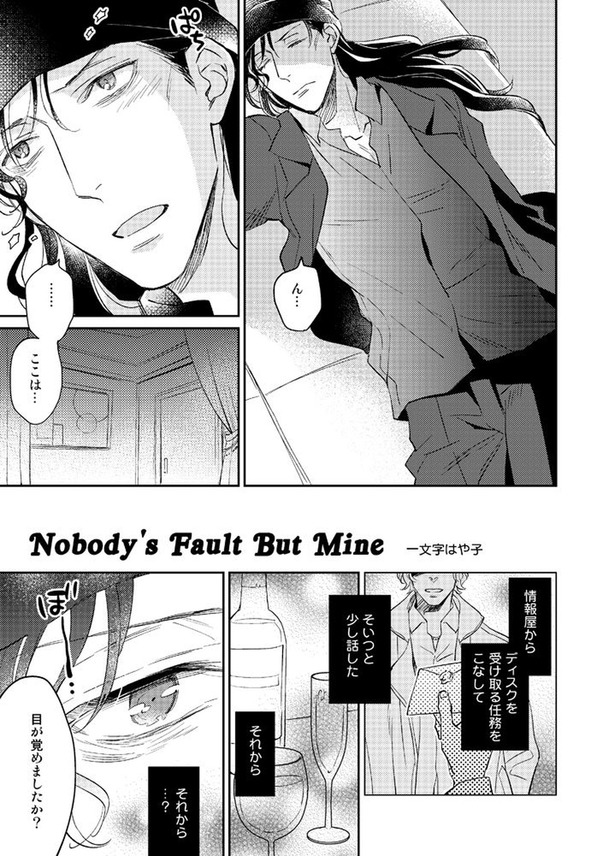 BL manga "Nobody's Fault But Mine【名探偵コナン/モブ赤】" cover image