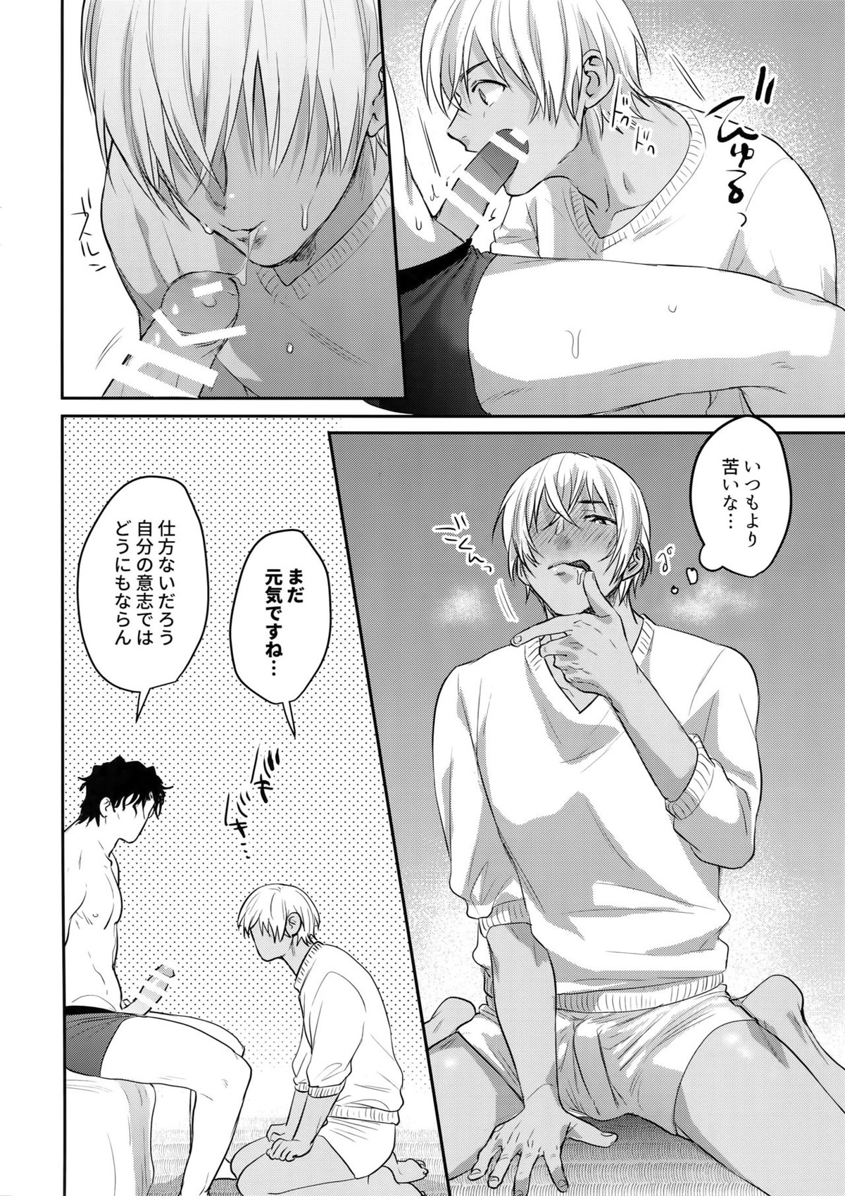 蕩けるおくすり【名探偵コナン/赤降(赤井×降谷)】 page 13