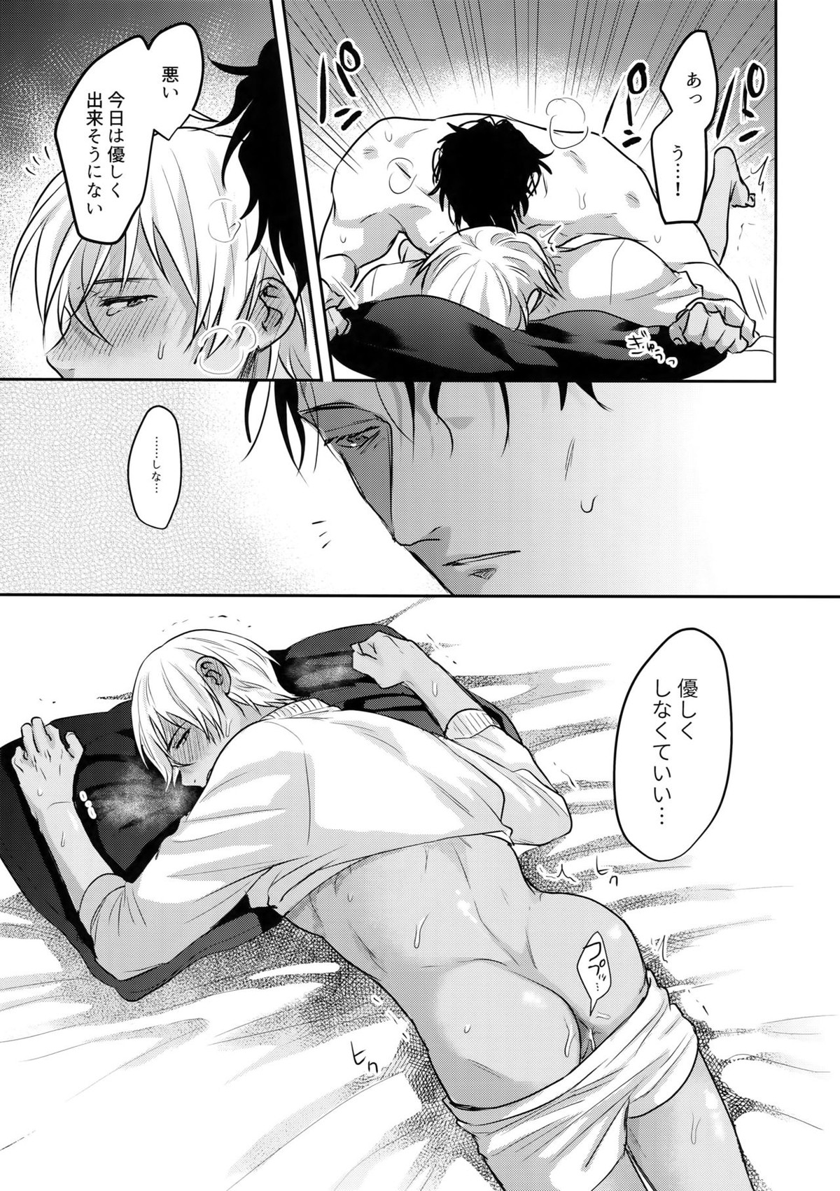 蕩けるおくすり【名探偵コナン/赤降(赤井×降谷)】 page 22