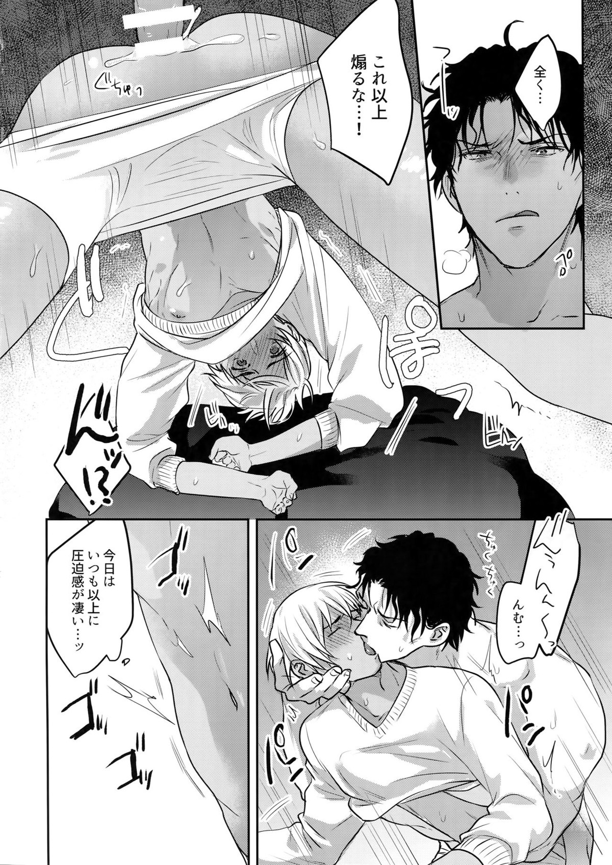 蕩けるおくすり【名探偵コナン/赤降(赤井×降谷)】 page 23