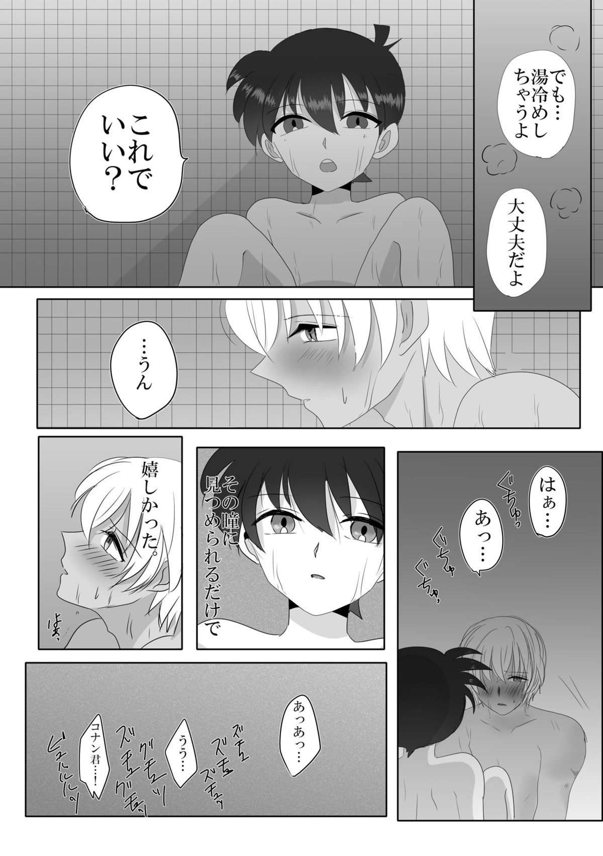 彼は捨てられた【名探偵コナン/降新(降新)】 page 11