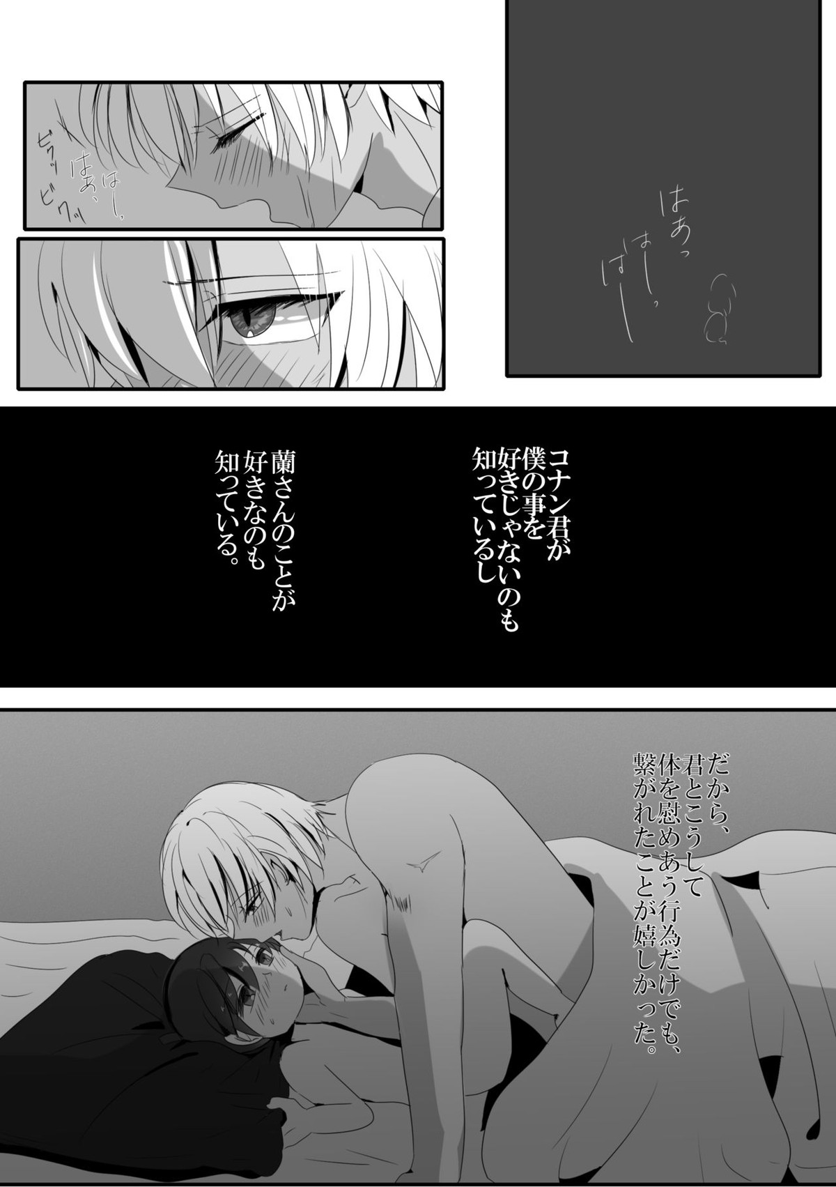 彼は捨てられた【名探偵コナン/降新(降新)】 page 12