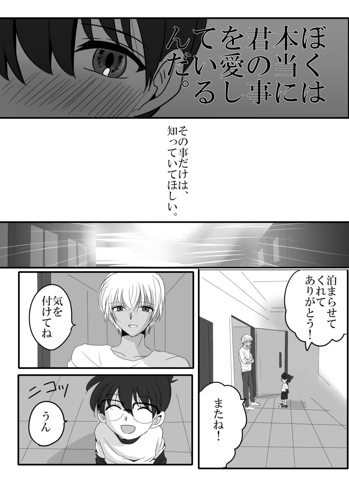 彼は捨てられた【名探偵コナン/降新(降新)】 page 13