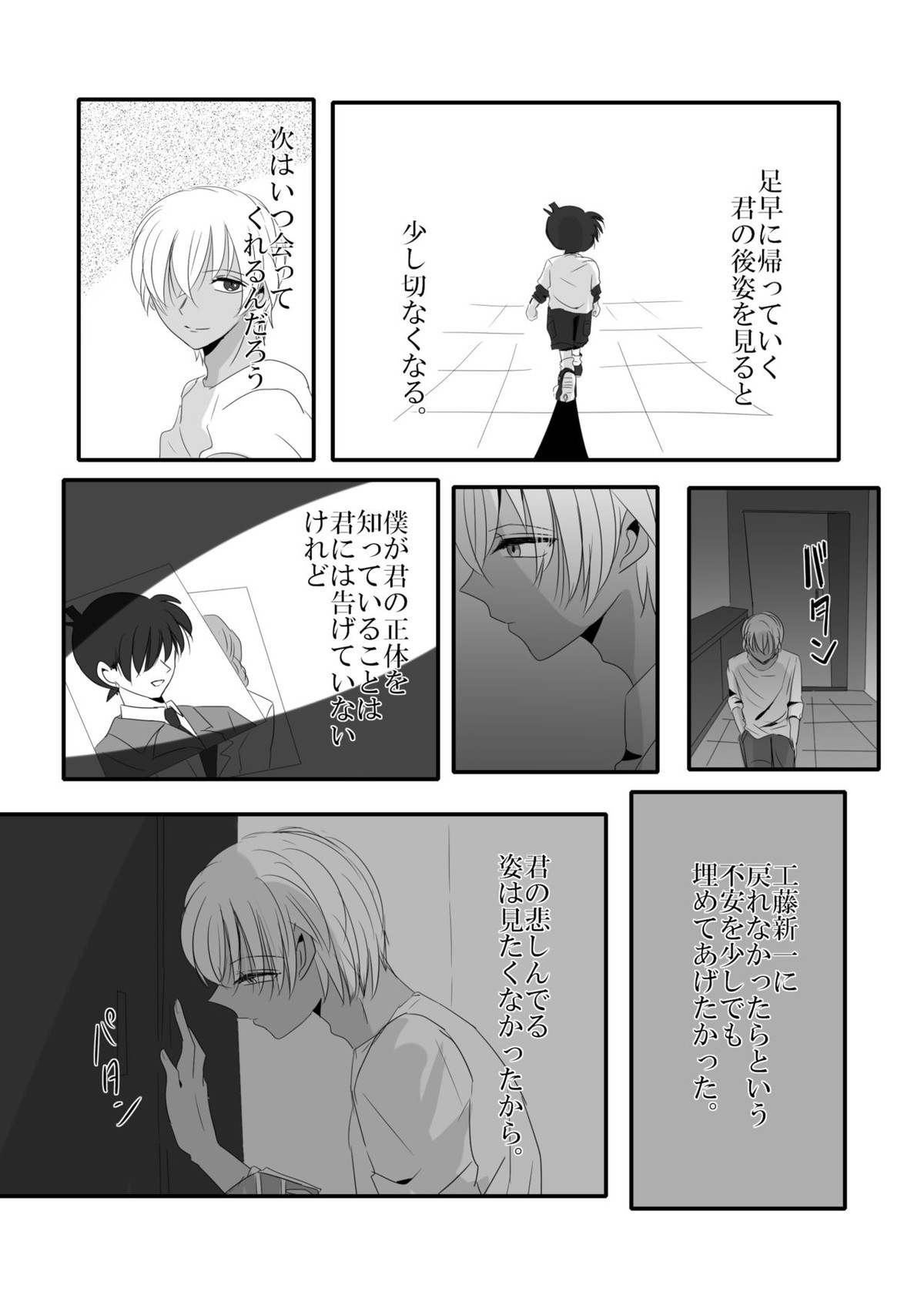 彼は捨てられた【名探偵コナン/降新(降新)】 page 14
