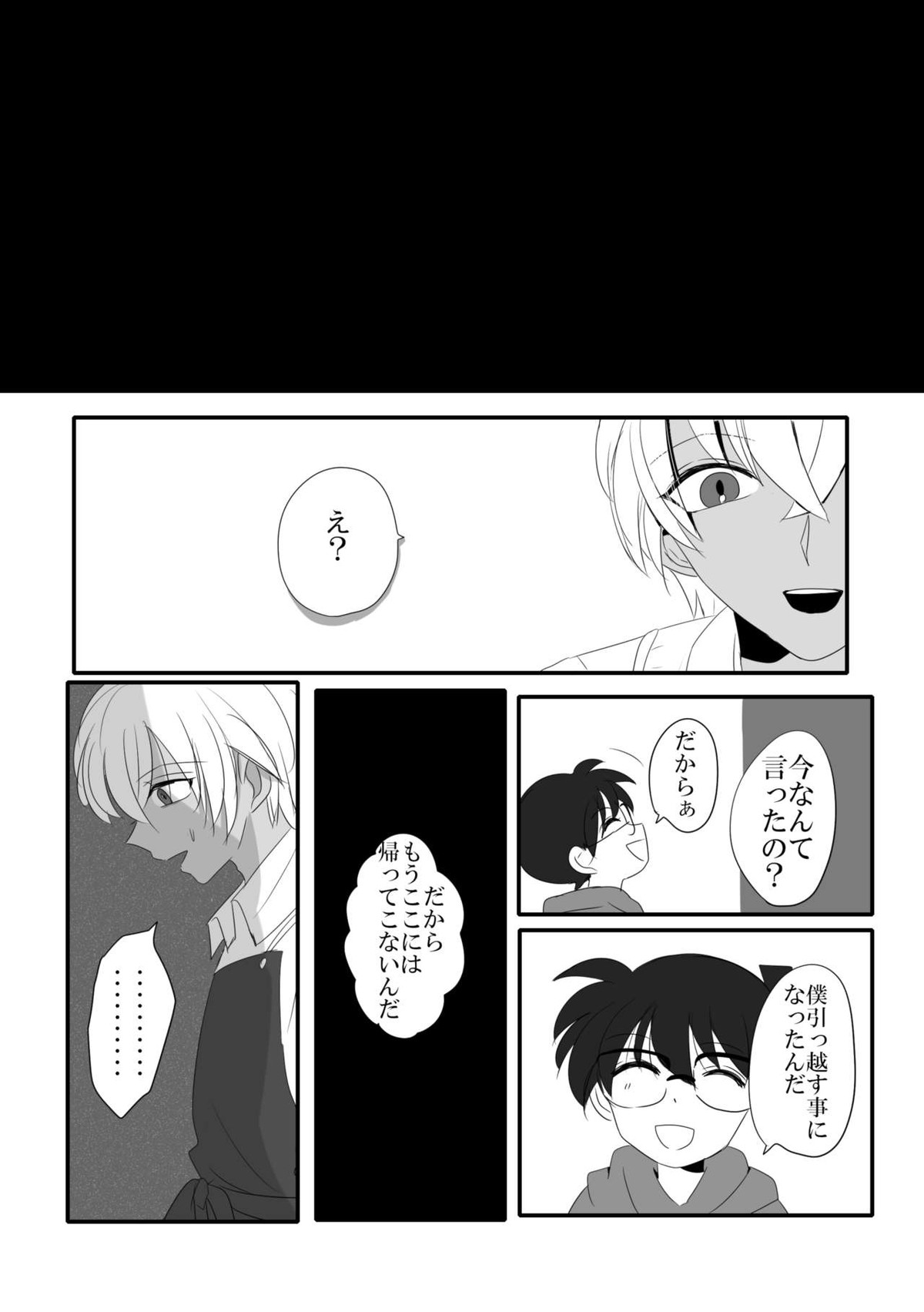 彼は捨てられた【名探偵コナン/降新(降新)】 page 15