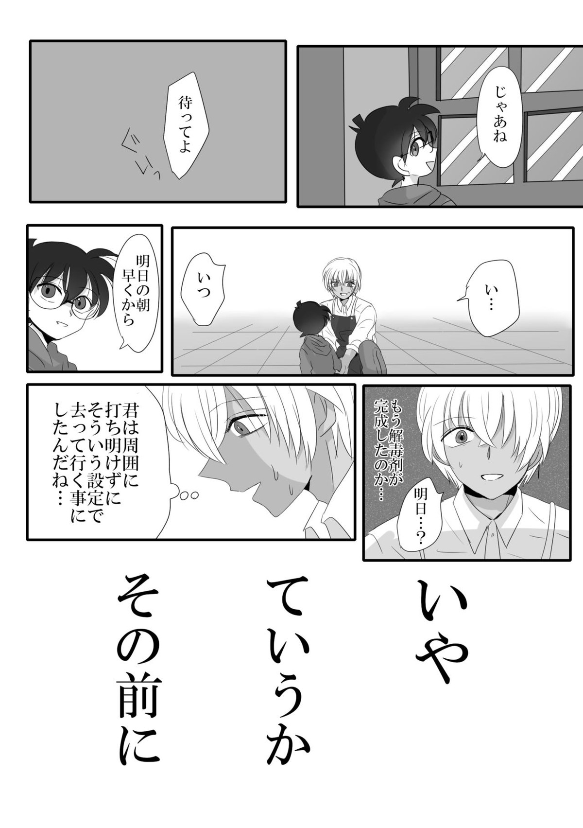 彼は捨てられた【名探偵コナン/降新(降新)】 page 16