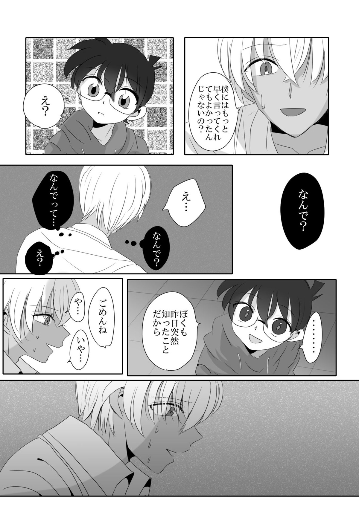 彼は捨てられた【名探偵コナン/降新(降新)】 page 17