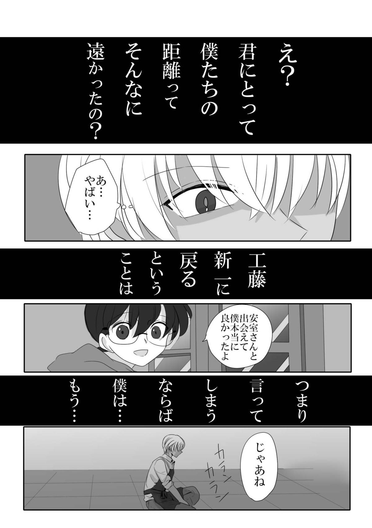 彼は捨てられた【名探偵コナン/降新(降新)】 page 18