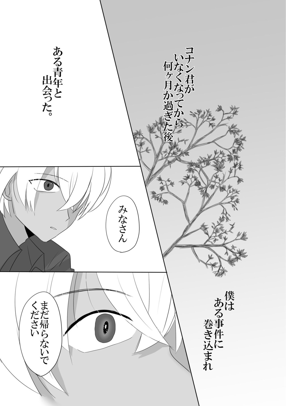彼は捨てられた【名探偵コナン/降新(降新)】 page 20