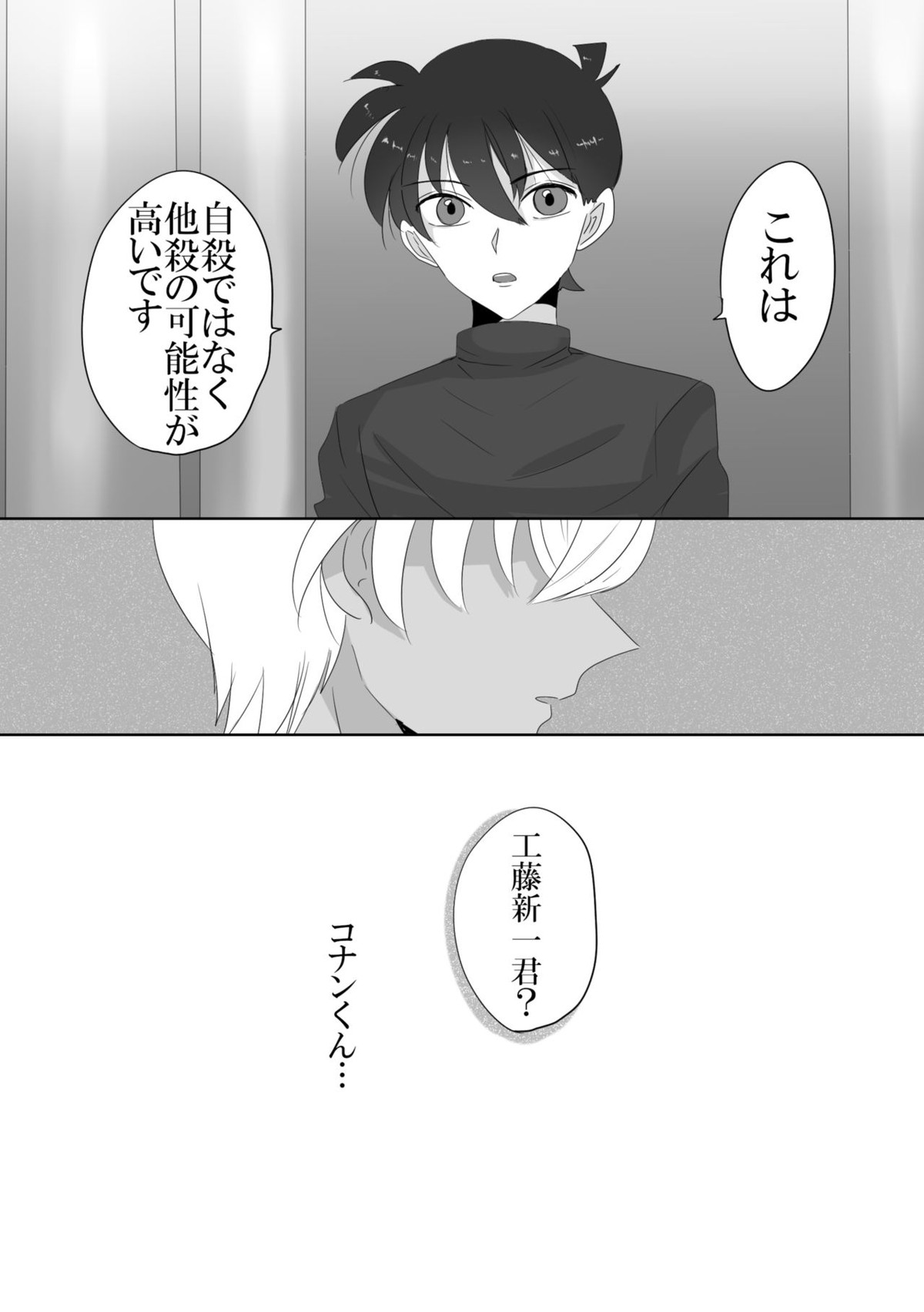 彼は捨てられた【名探偵コナン/降新(降新)】 page 21