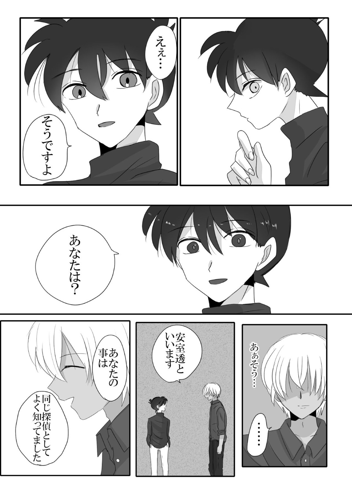 彼は捨てられた【名探偵コナン/降新(降新)】 page 22