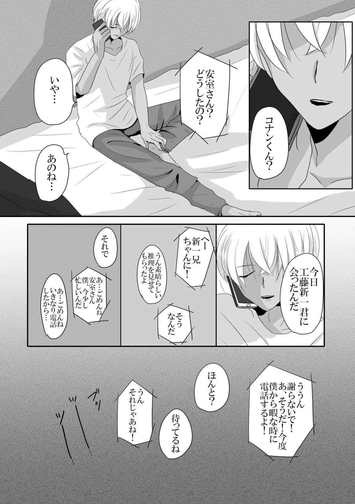 彼は捨てられた【名探偵コナン/降新(降新)】 page 24