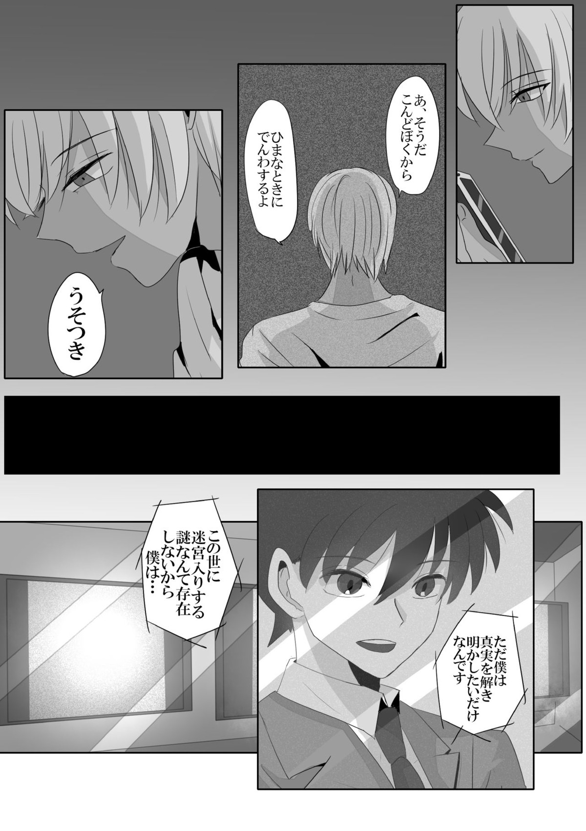 彼は捨てられた【名探偵コナン/降新(降新)】 page 25