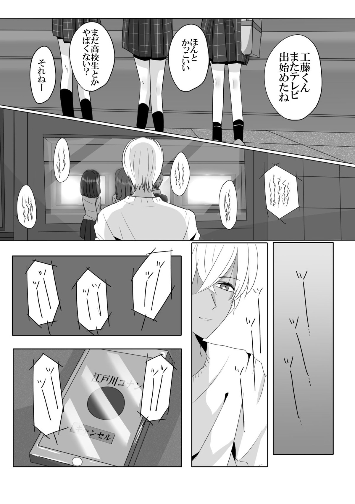 彼は捨てられた【名探偵コナン/降新(降新)】 page 26