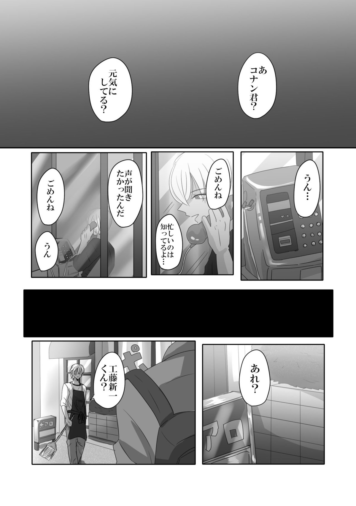 彼は捨てられた【名探偵コナン/降新(降新)】 page 27