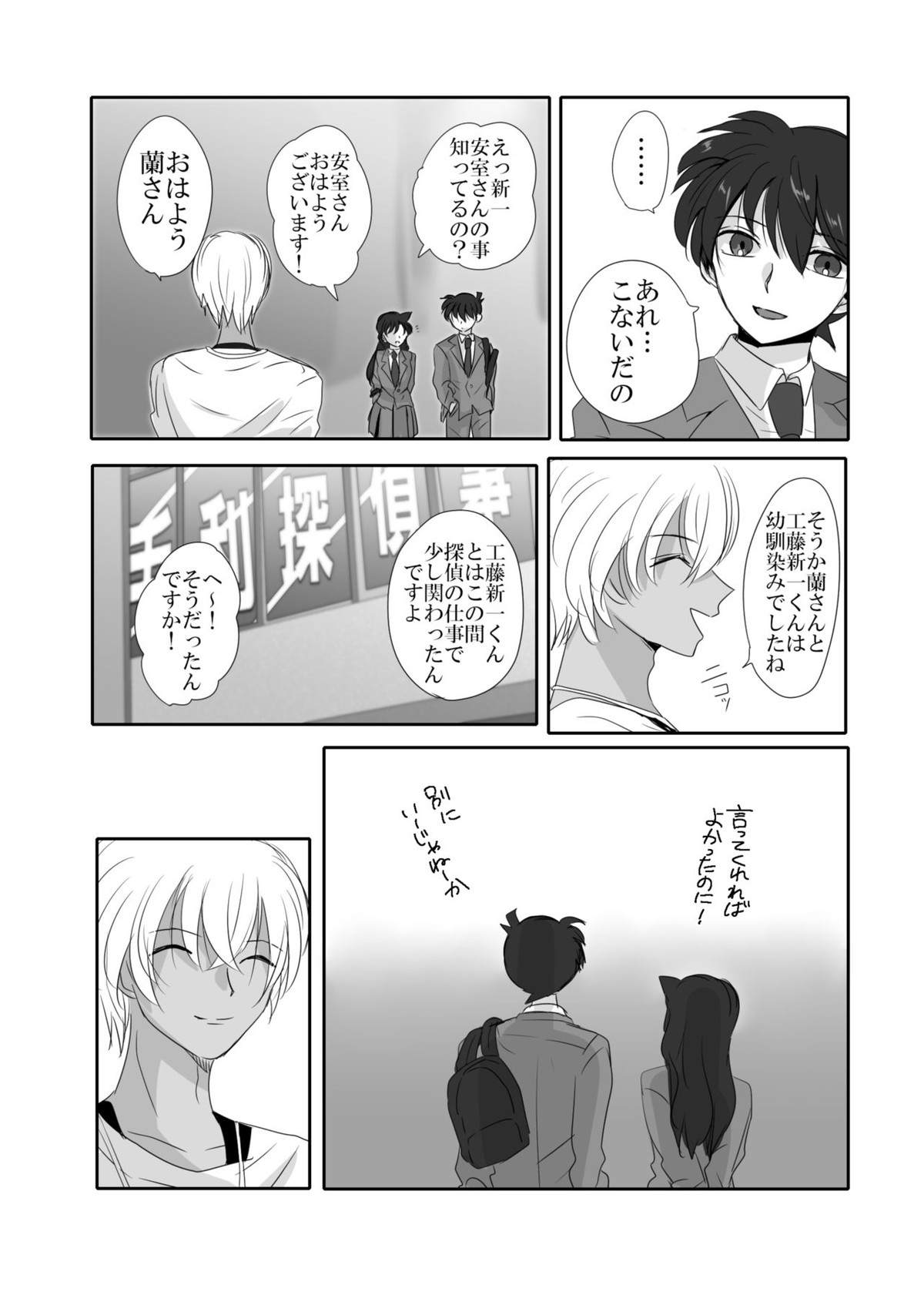 彼は捨てられた【名探偵コナン/降新(降新)】 page 28