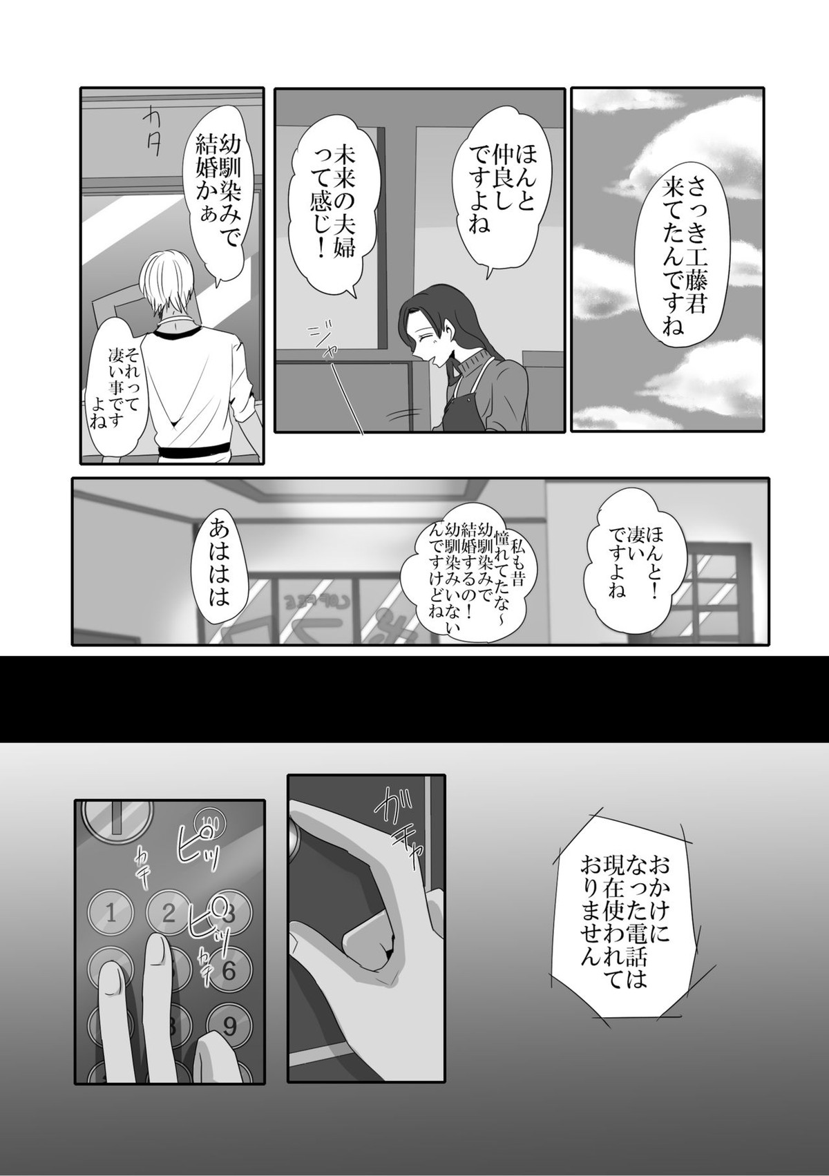 彼は捨てられた【名探偵コナン/降新(降新)】 page 29