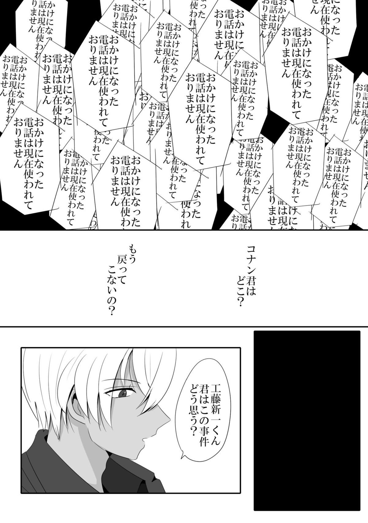 彼は捨てられた【名探偵コナン/降新(降新)】 page 30