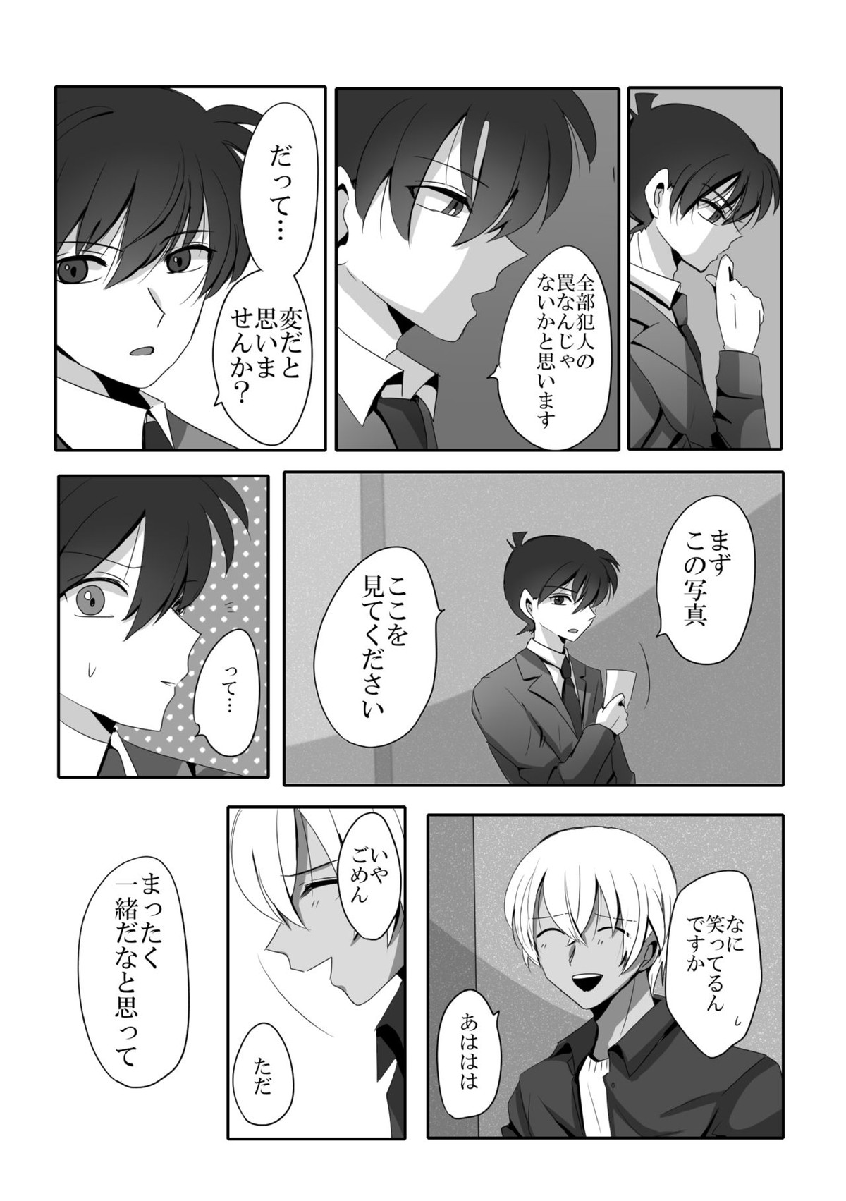 彼は捨てられた【名探偵コナン/降新(降新)】 page 31