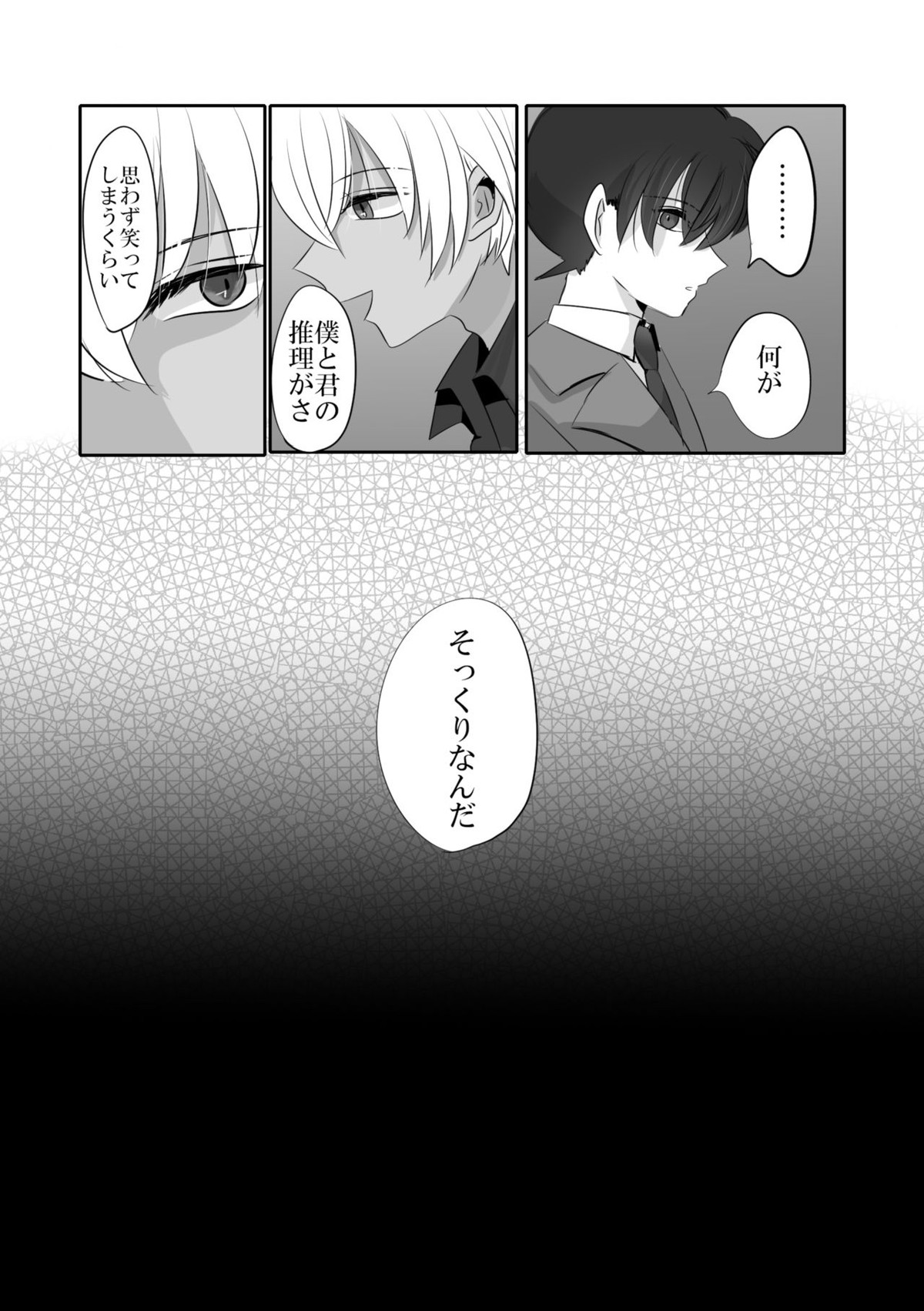 彼は捨てられた【名探偵コナン/降新(降新)】 page 32