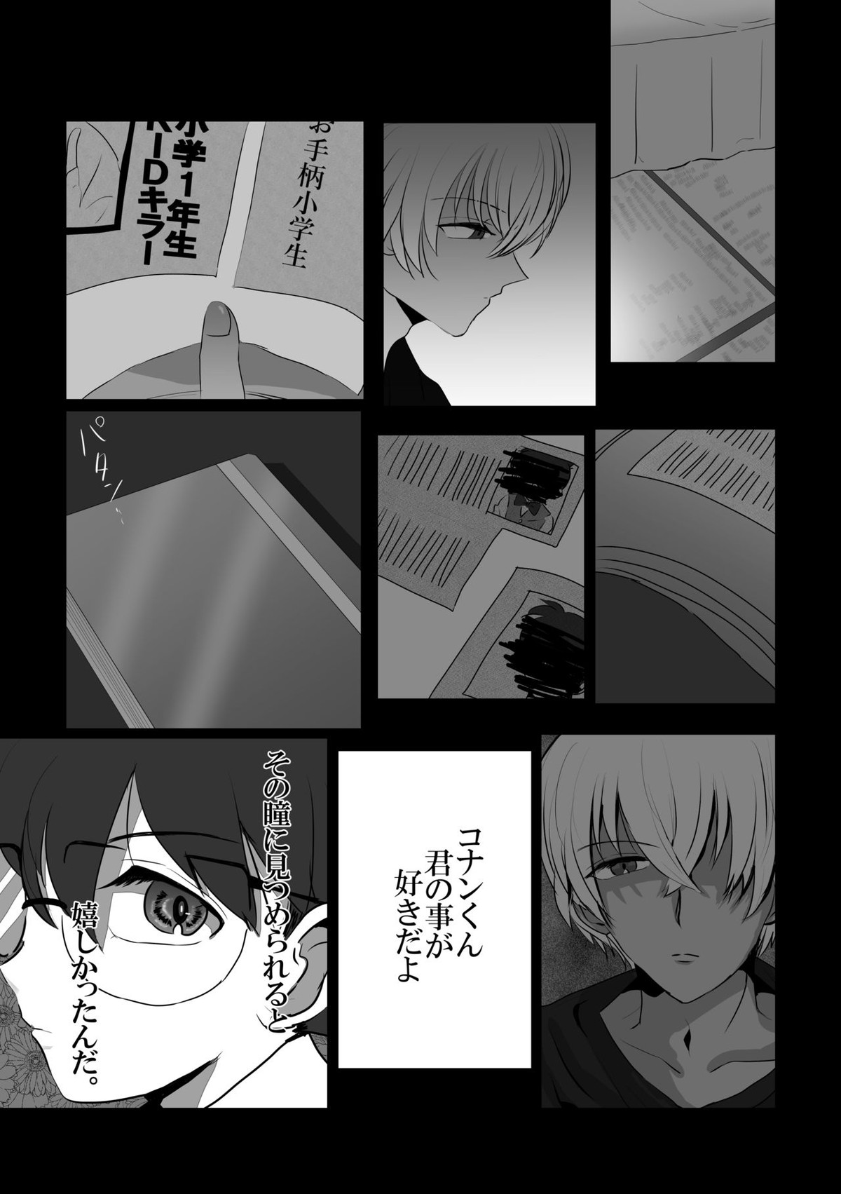 彼は捨てられた【名探偵コナン/降新(降新)】 page 33