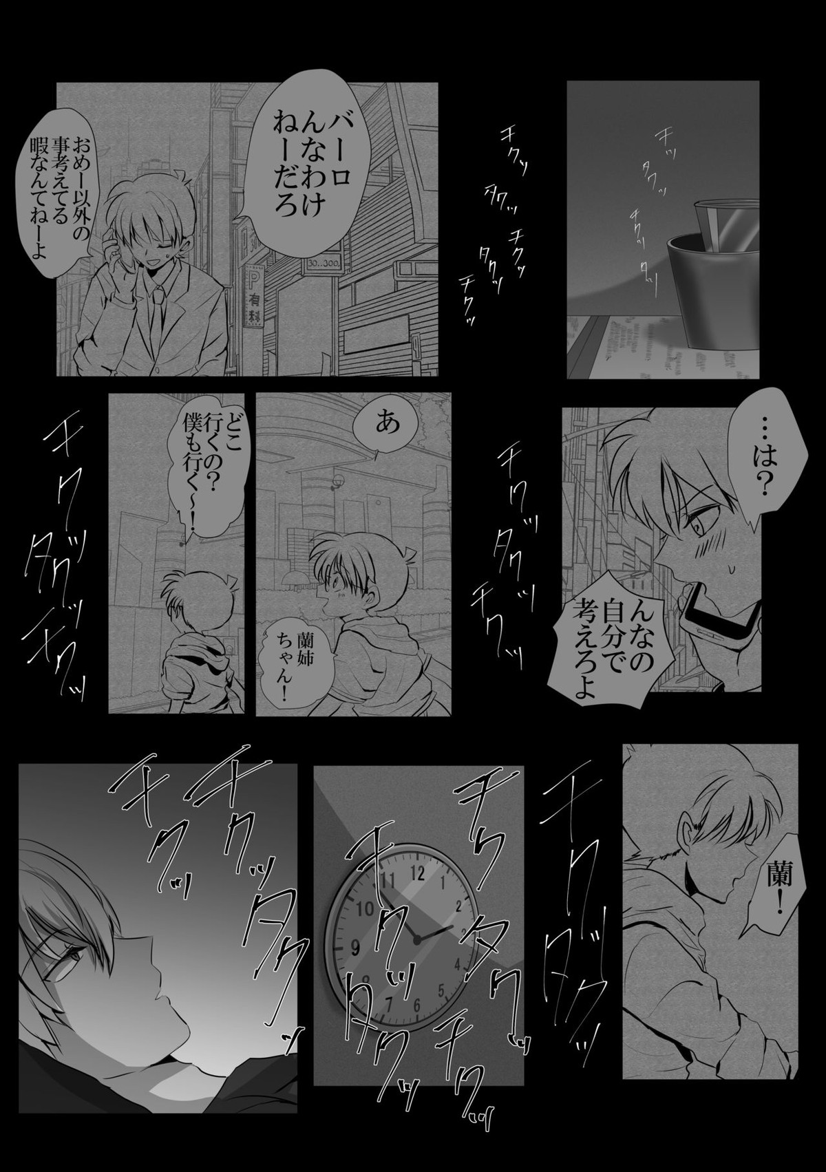 彼は捨てられた【名探偵コナン/降新(降新)】 page 34
