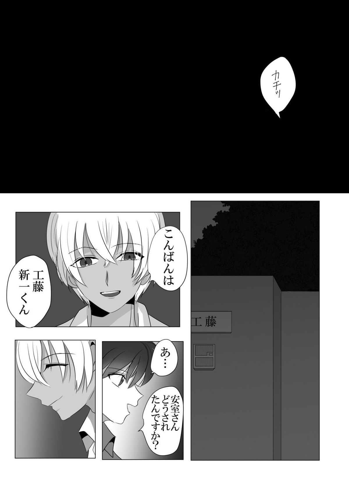 彼は捨てられた【名探偵コナン/降新(降新)】 page 35