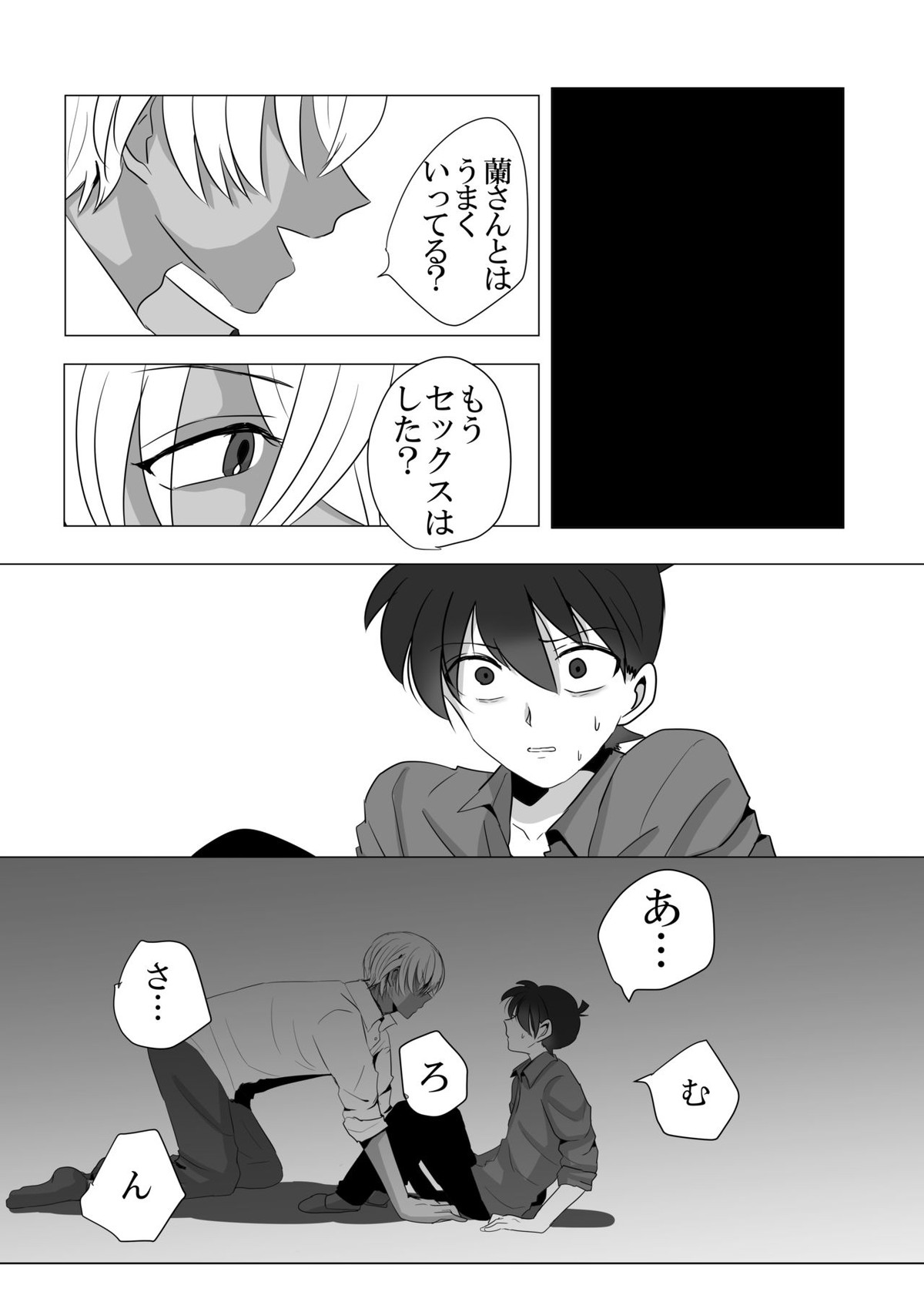 彼は捨てられた【名探偵コナン/降新(降新)】 page 36