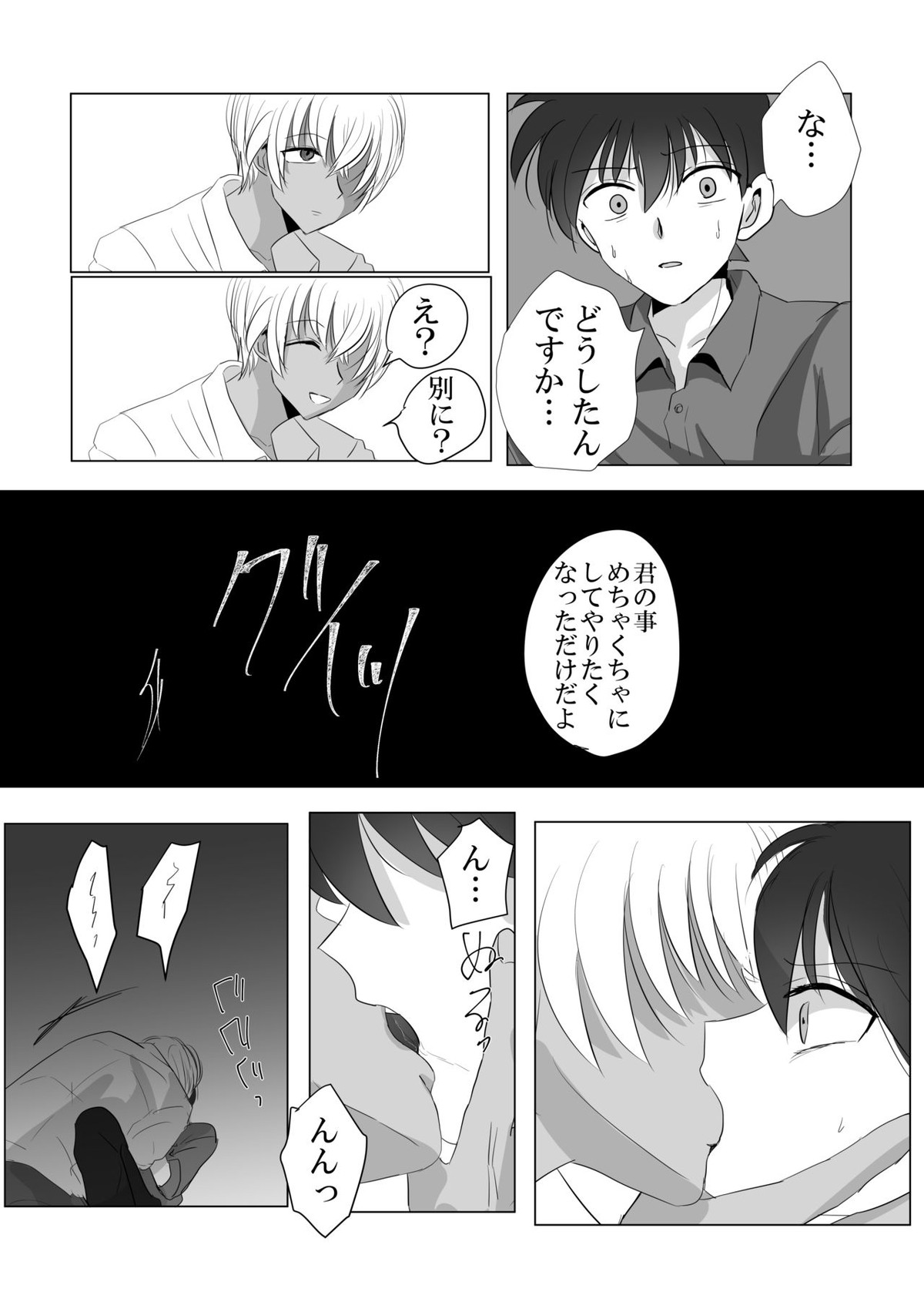 彼は捨てられた【名探偵コナン/降新(降新)】 page 37