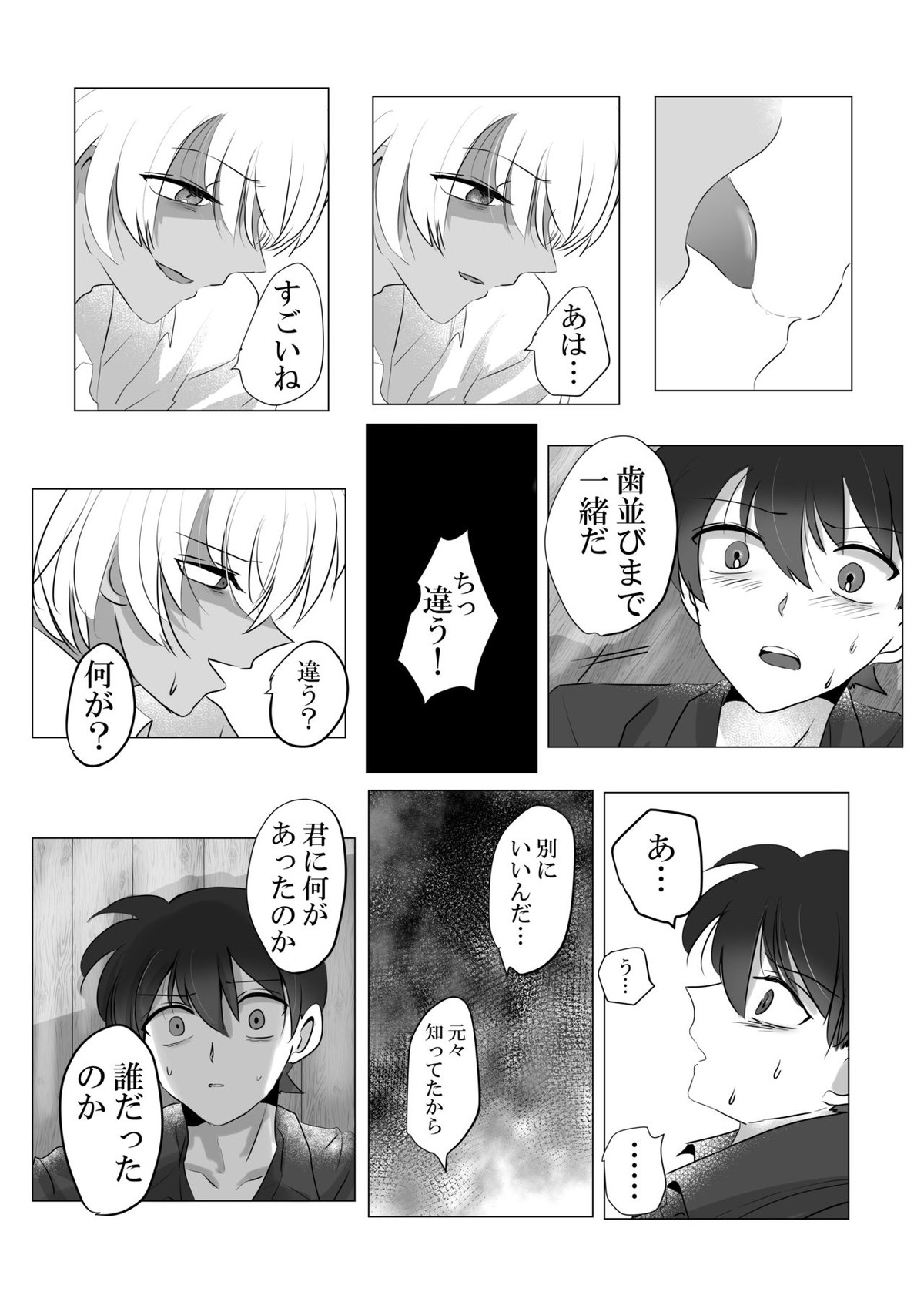 彼は捨てられた【名探偵コナン/降新(降新)】 page 38