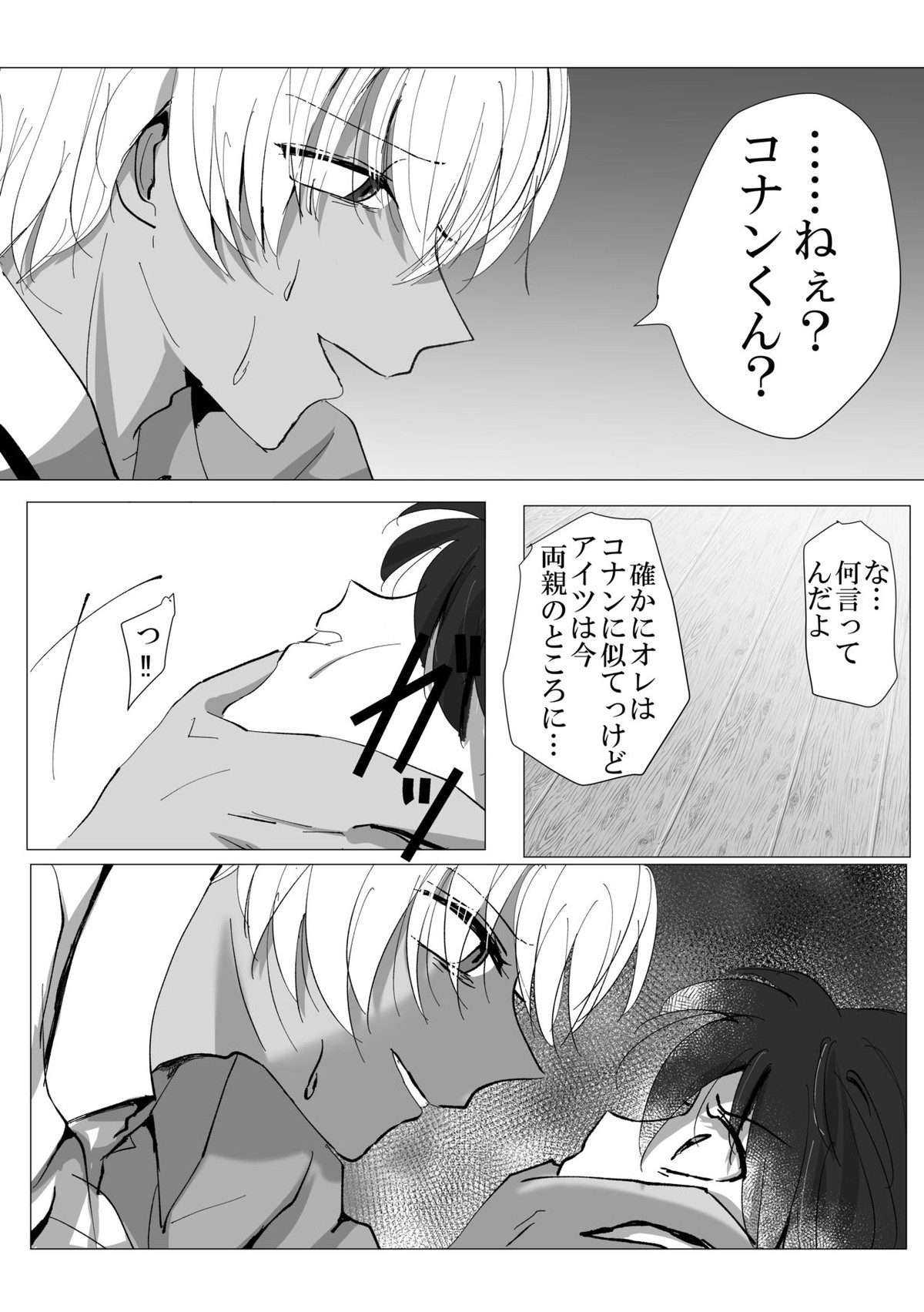 彼は捨てられた【名探偵コナン/降新(降新)】 page 39