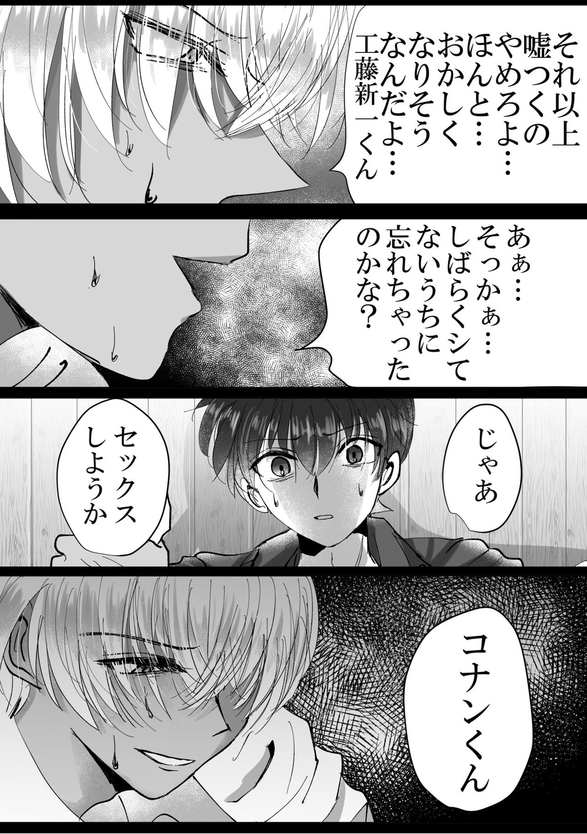 彼は捨てられた【名探偵コナン/降新(降新)】 page 40