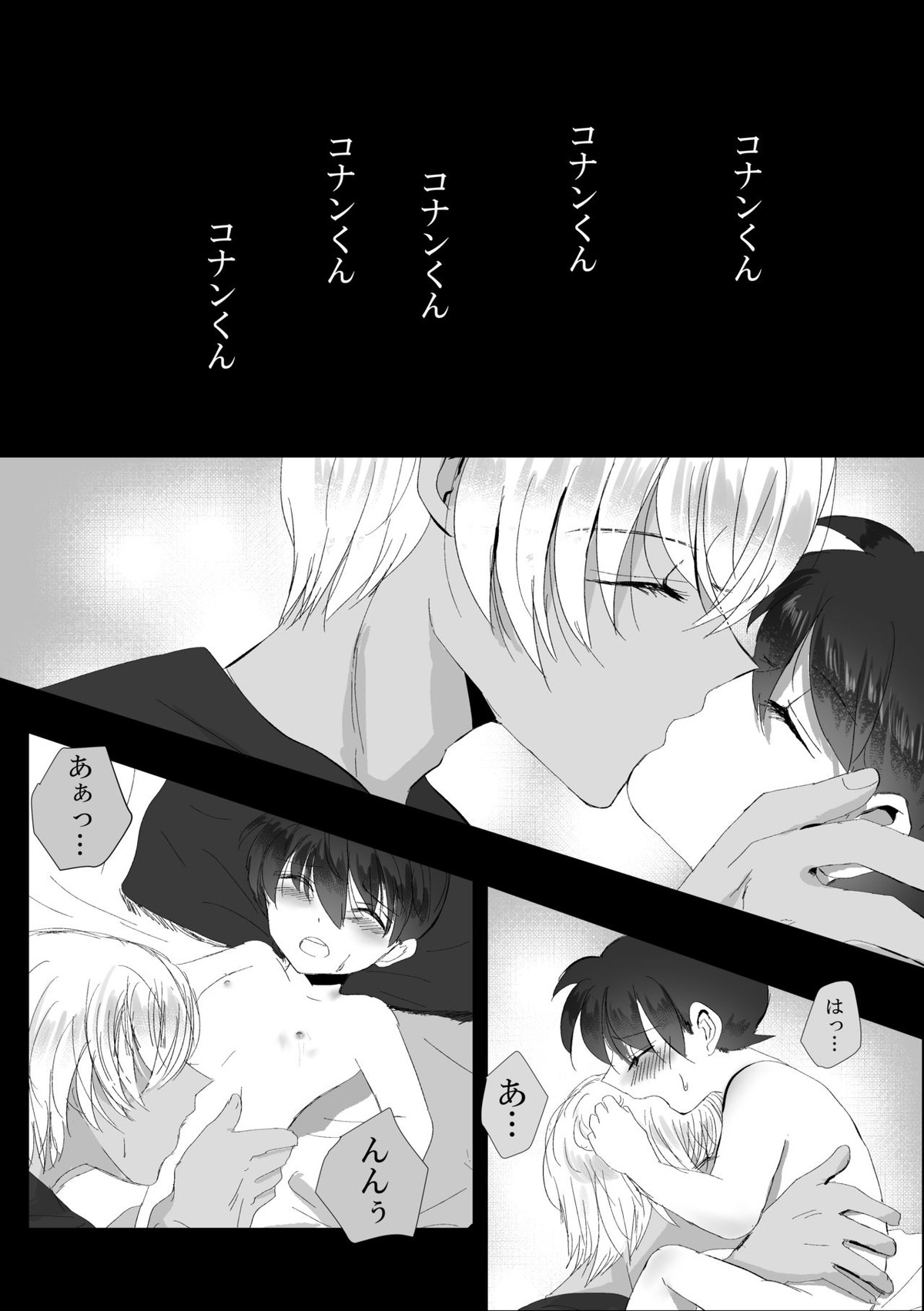 彼は捨てられた【名探偵コナン/降新(降新)】 page 41