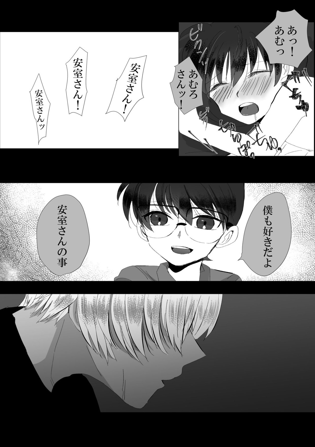 彼は捨てられた【名探偵コナン/降新(降新)】 page 43
