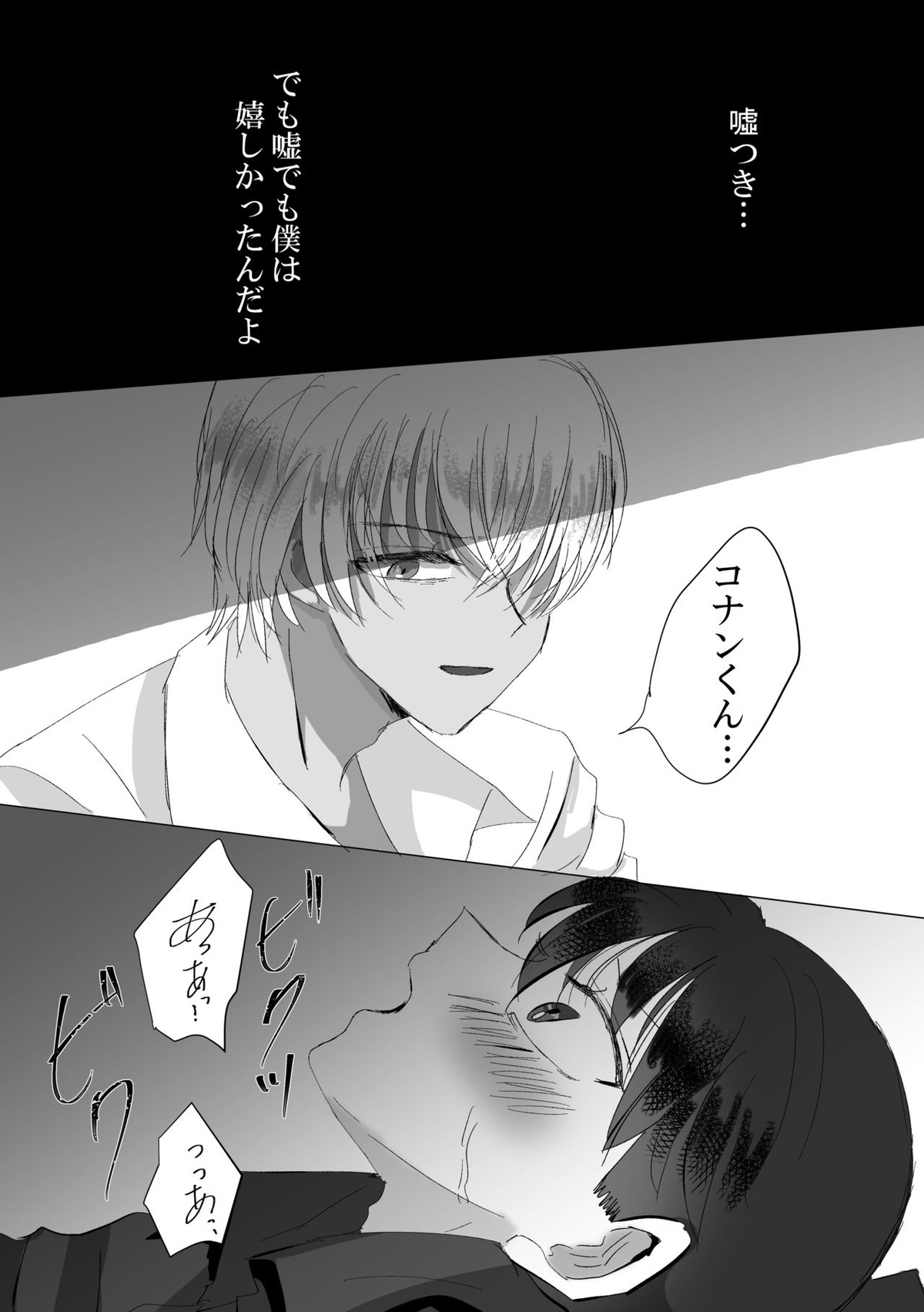 彼は捨てられた【名探偵コナン/降新(降新)】 page 44
