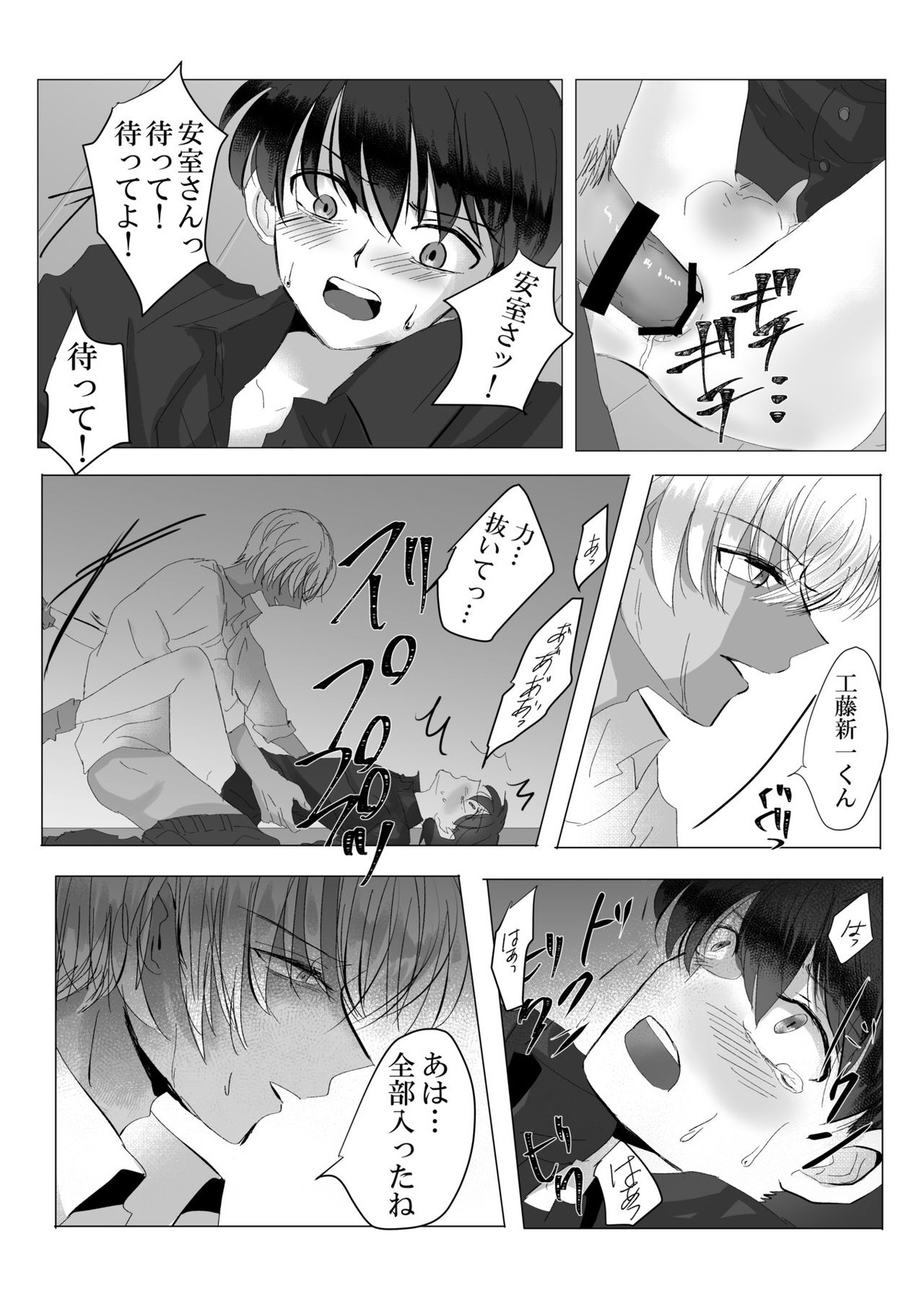 彼は捨てられた【名探偵コナン/降新(降新)】 page 45