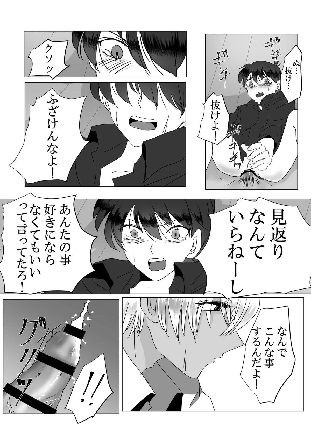 彼は捨てられた【名探偵コナン/降新(降新)】 page 46