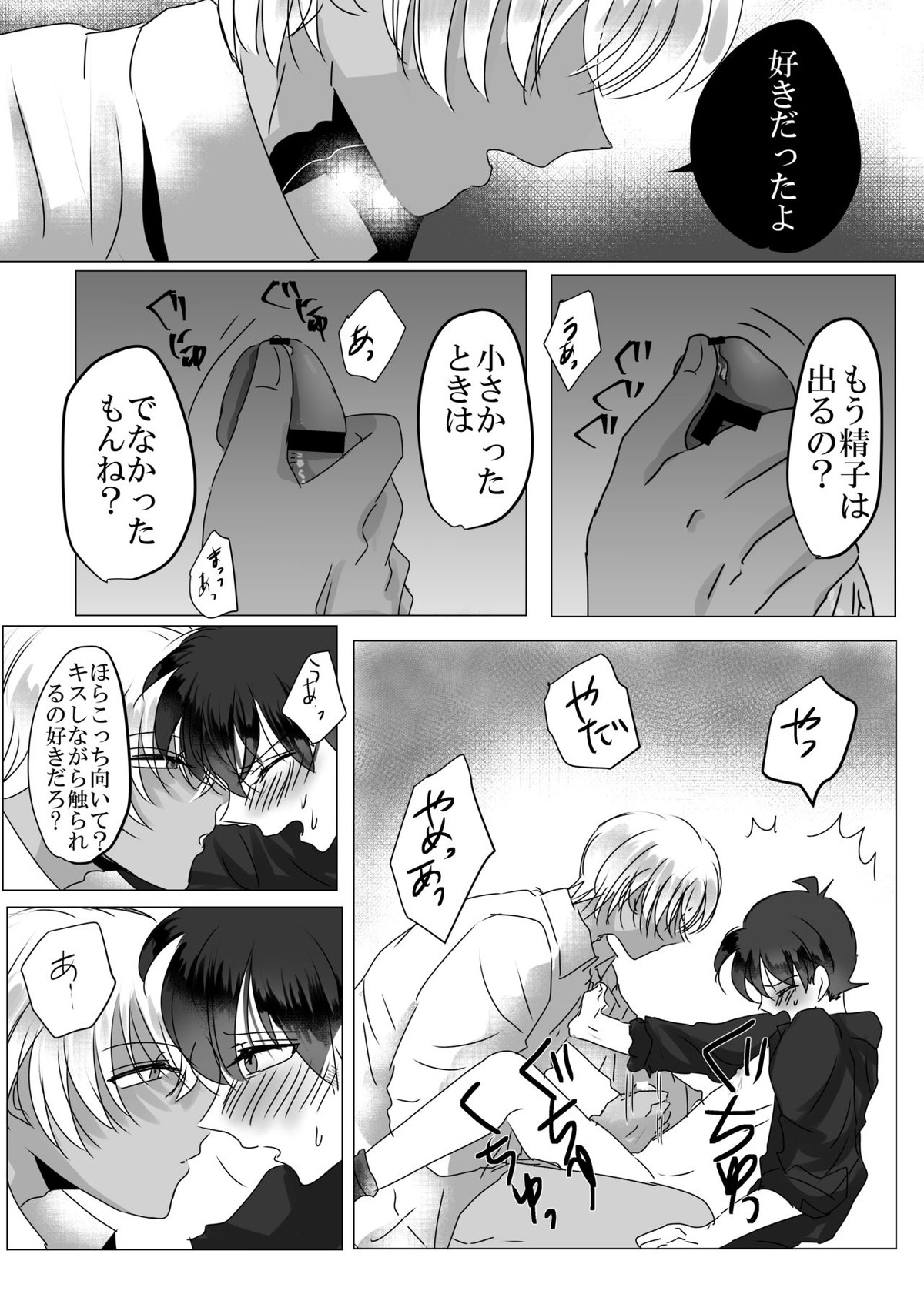 彼は捨てられた【名探偵コナン/降新(降新)】 page 49