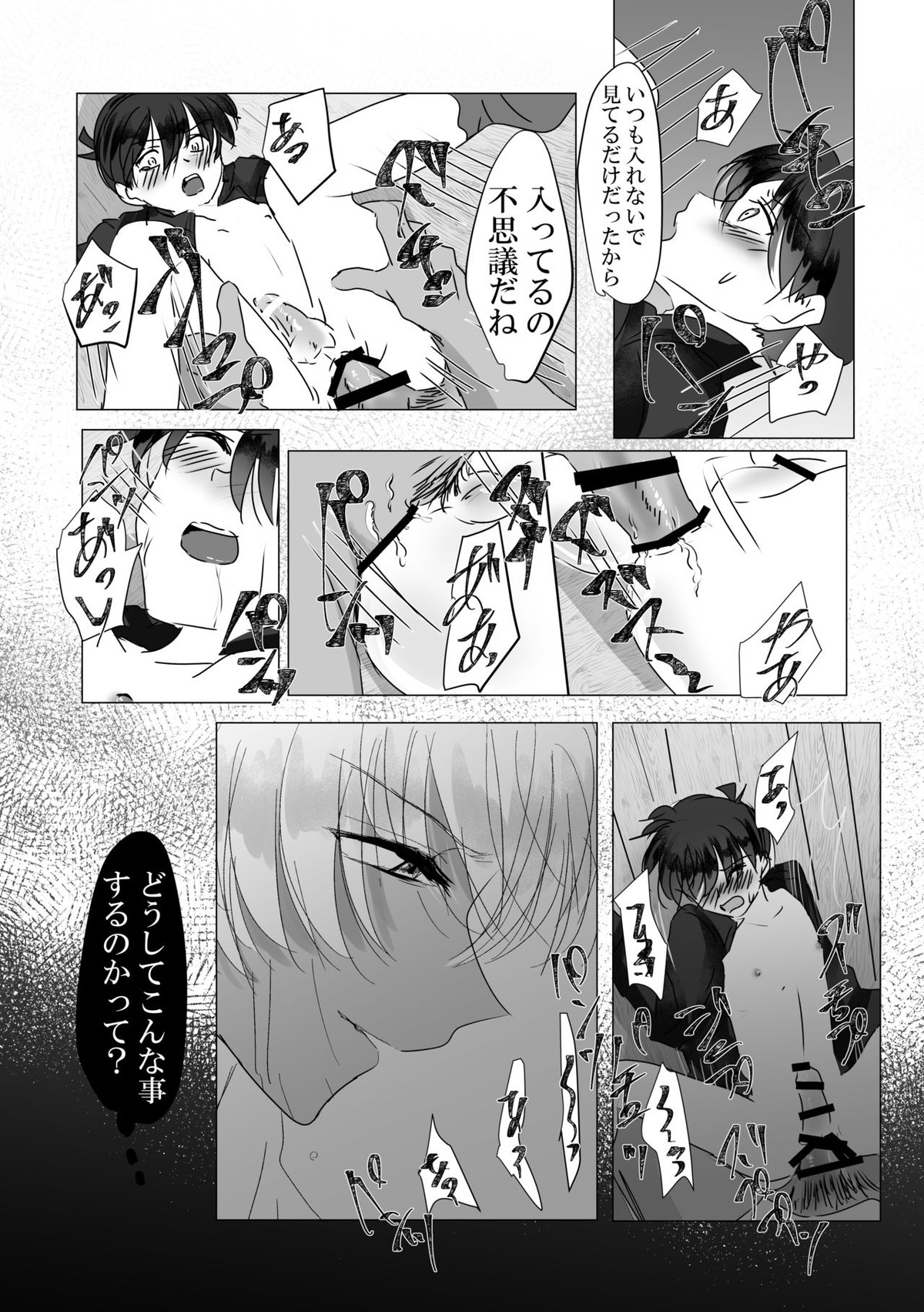 彼は捨てられた【名探偵コナン/降新(降新)】 page 52