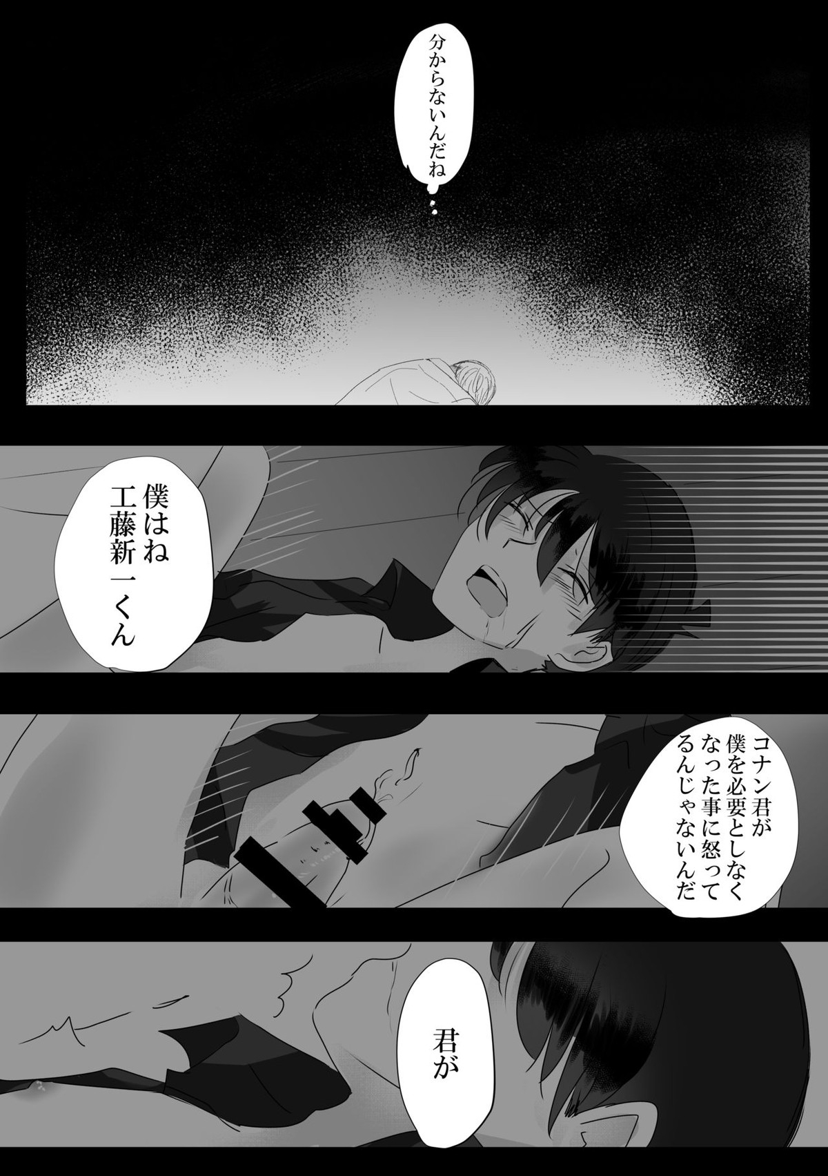 彼は捨てられた【名探偵コナン/降新(降新)】 page 53