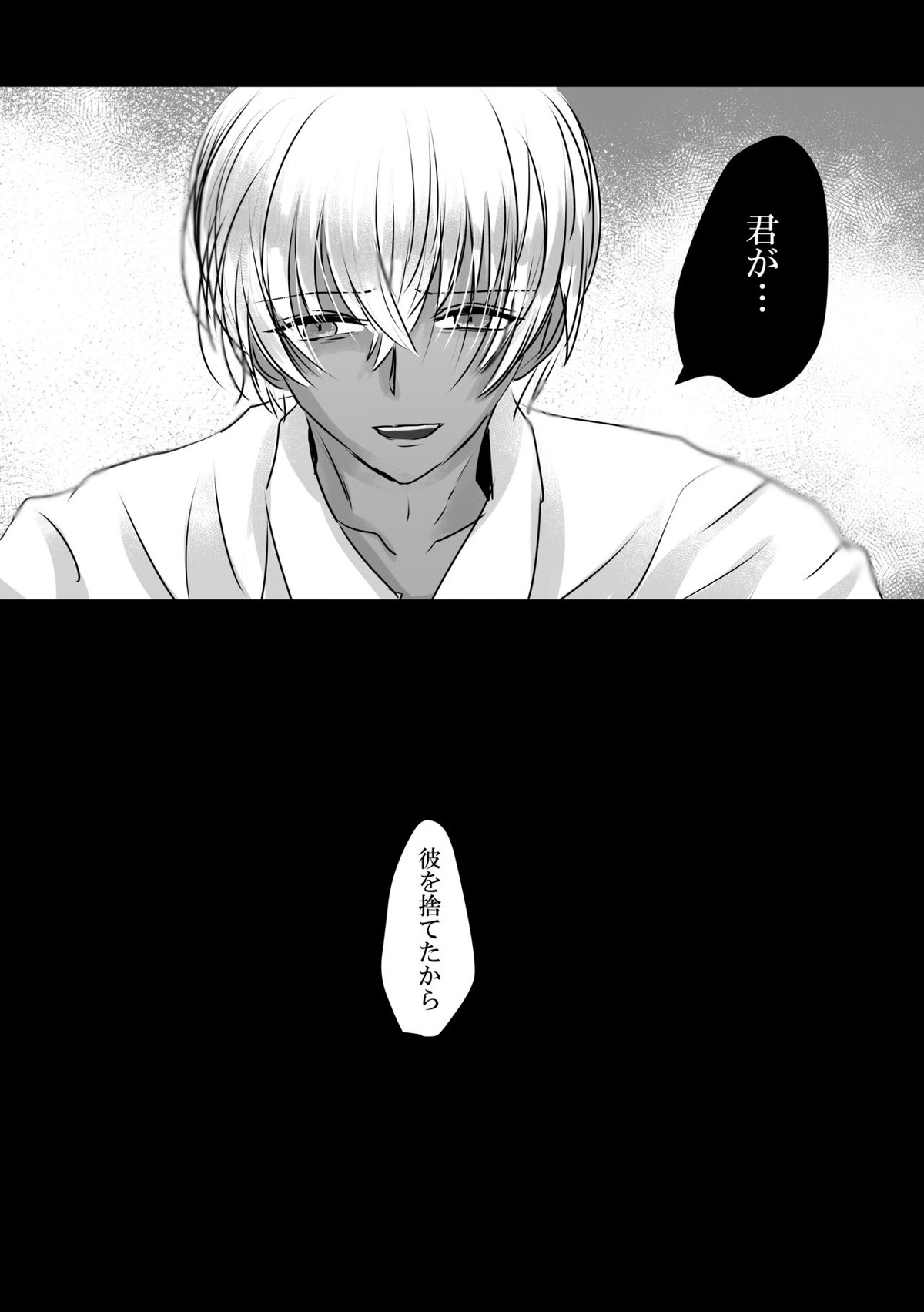 彼は捨てられた【名探偵コナン/降新(降新)】 page 54