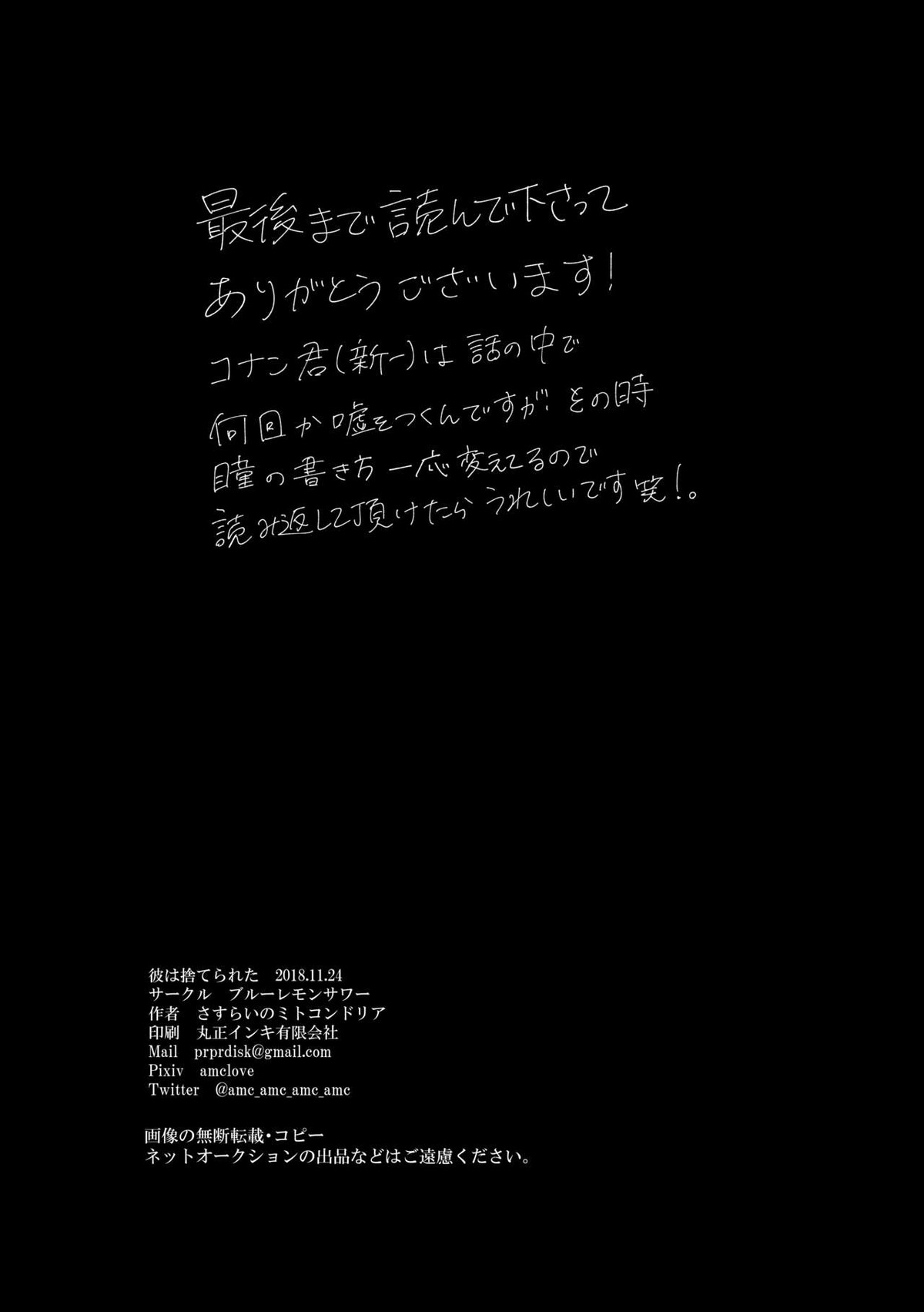 彼は捨てられた【名探偵コナン/降新(降新)】 page 56