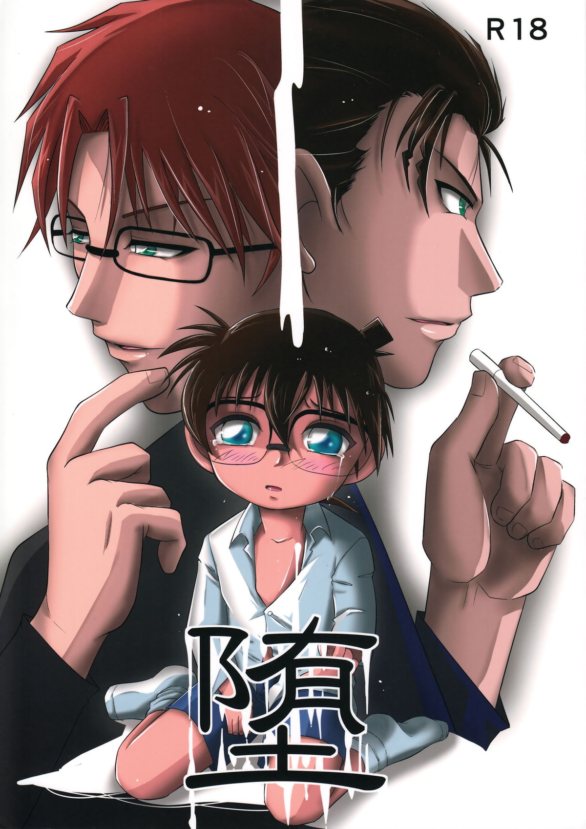 Recommended BL manga "堕【名探偵コナン/昴コ】" cover image
