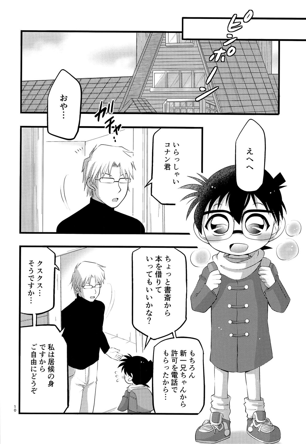 堕【名探偵コナン/昴コ】 page 11