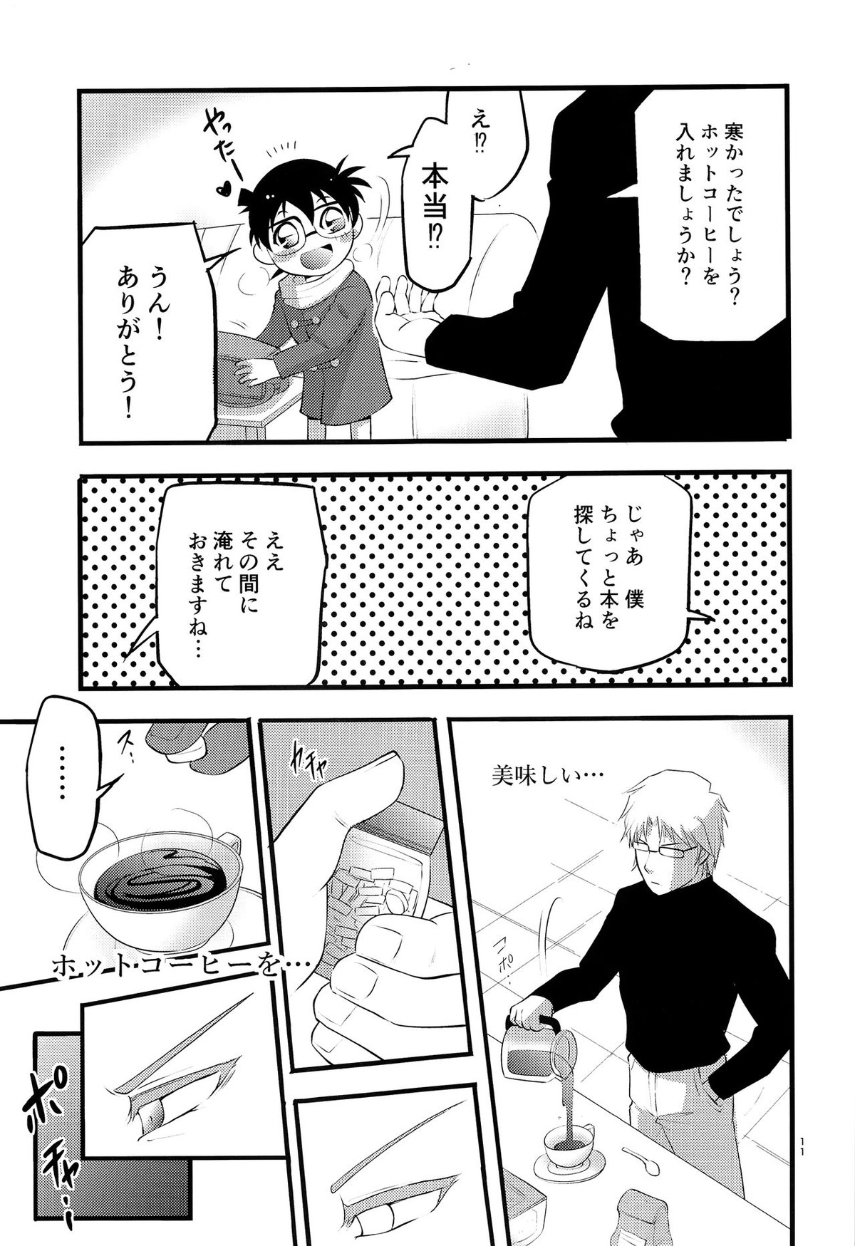堕【名探偵コナン/昴コ】 page 12