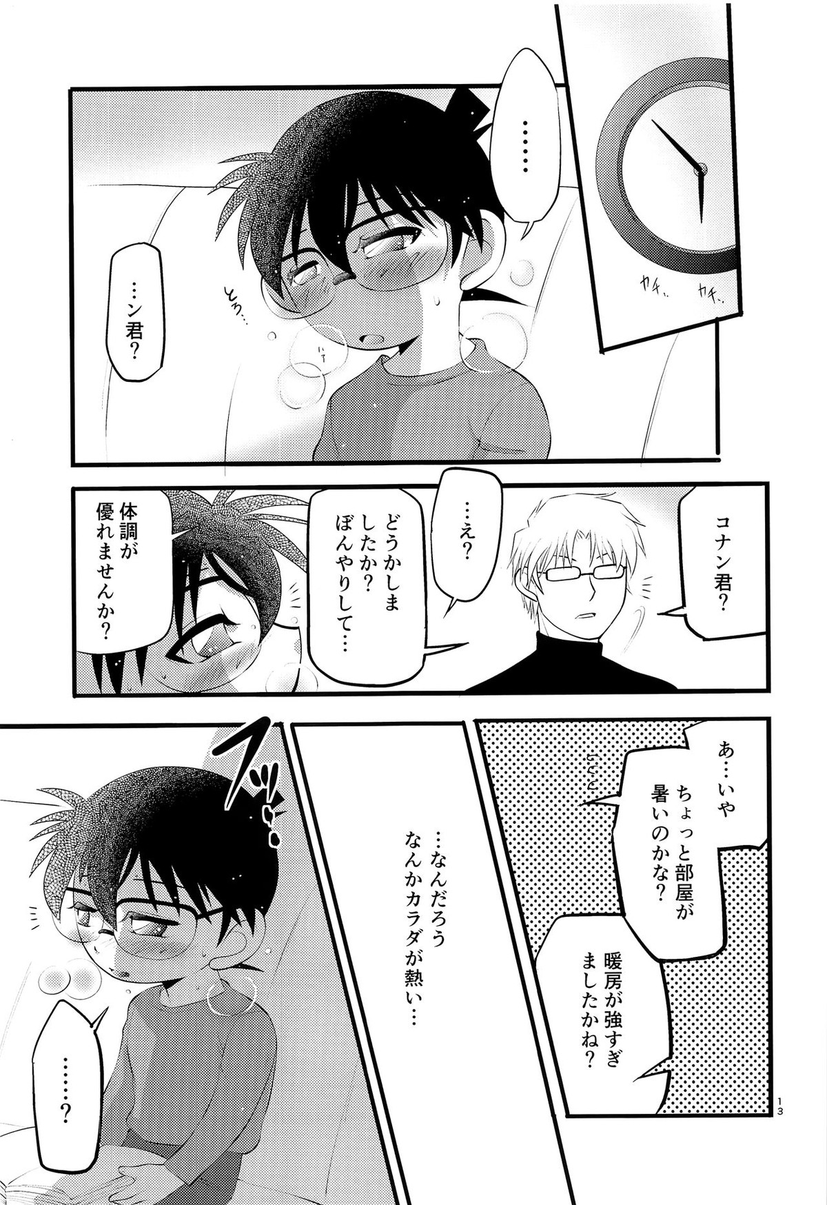 堕【名探偵コナン/昴コ】 page 14