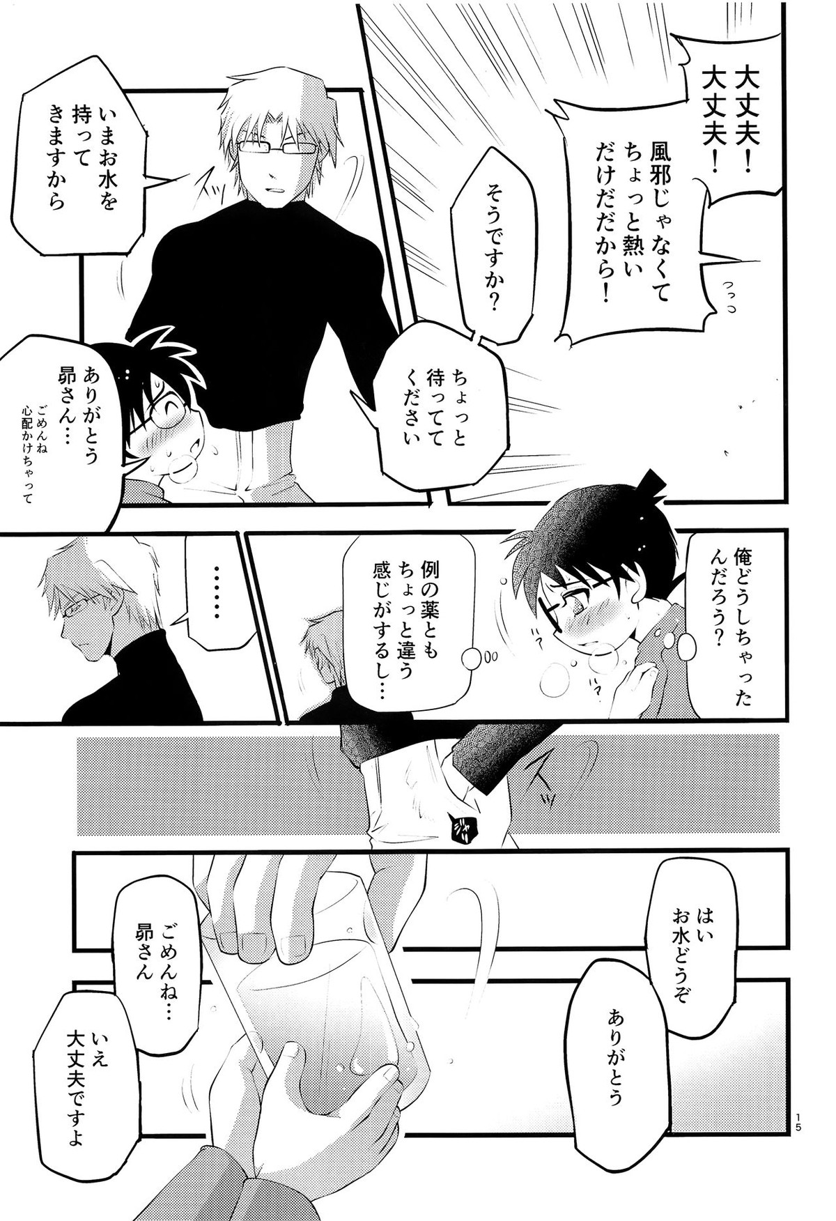 堕【名探偵コナン/昴コ】 page 16