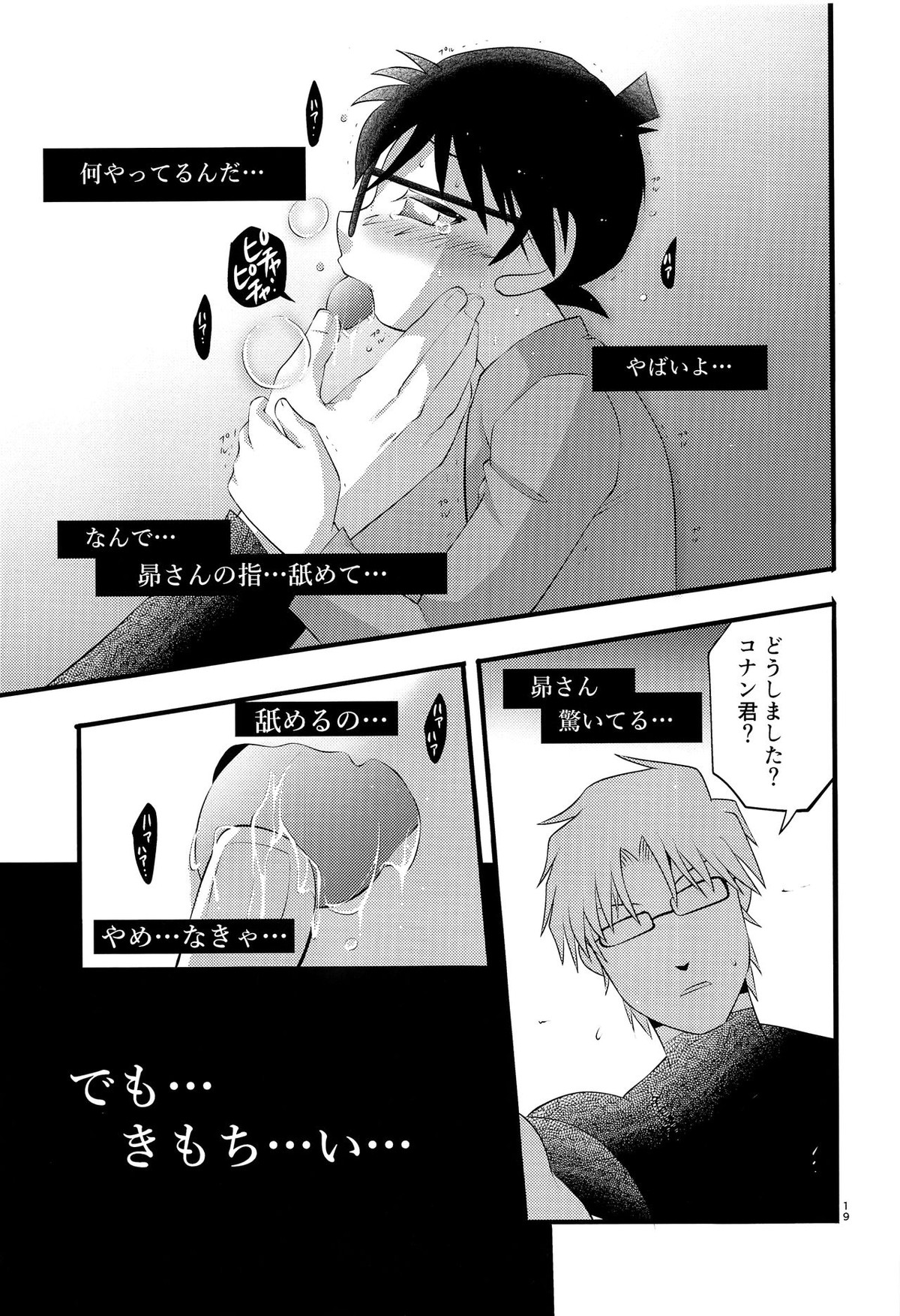 堕【名探偵コナン/昴コ】 page 20
