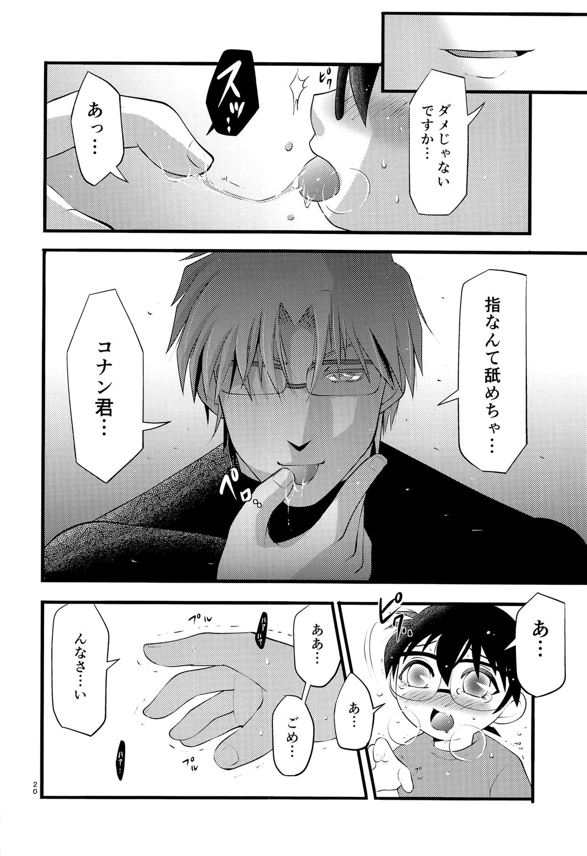 堕【名探偵コナン/昴コ】 page 21