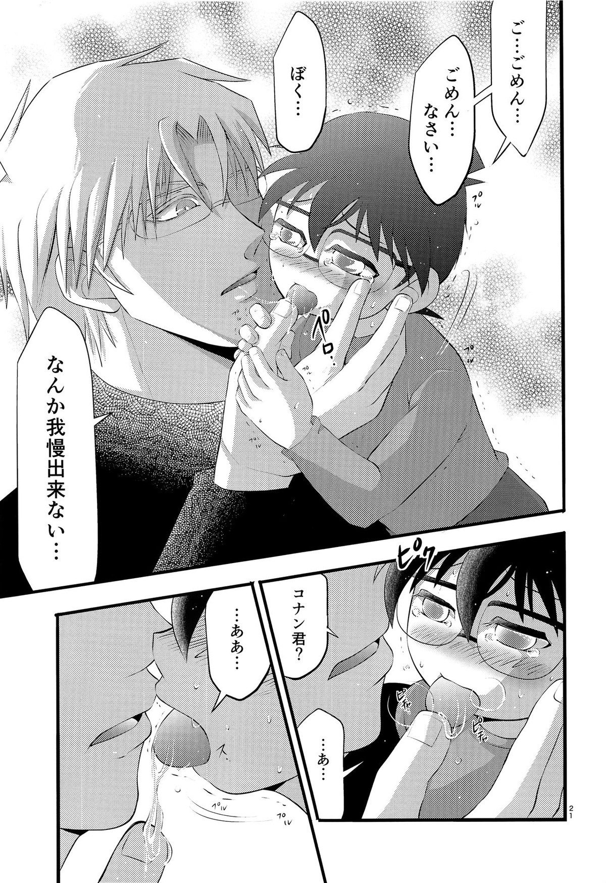 堕【名探偵コナン/昴コ】 page 22